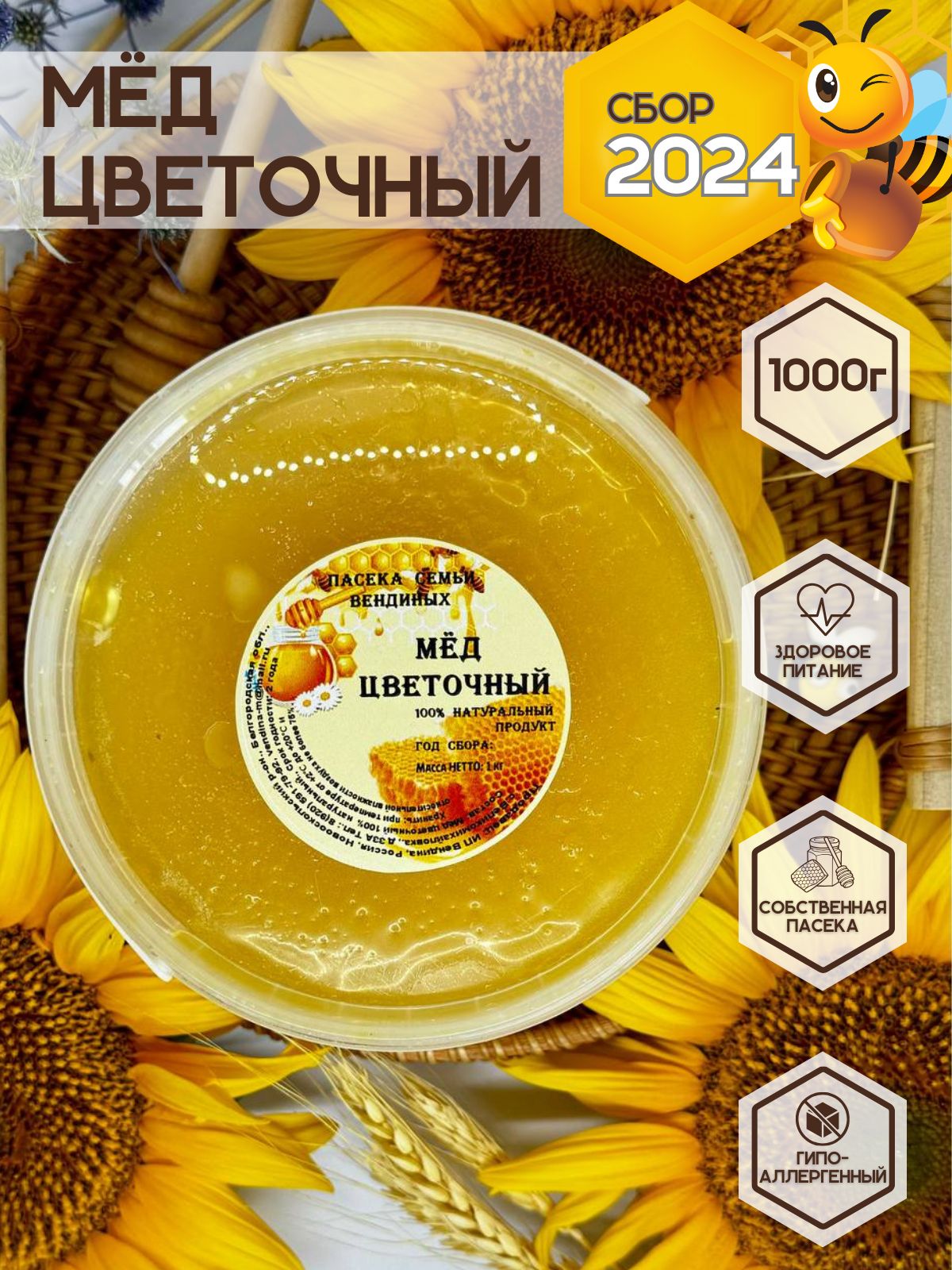 Мед цветочный, разнотравье, натуральный мёд, 1 кг