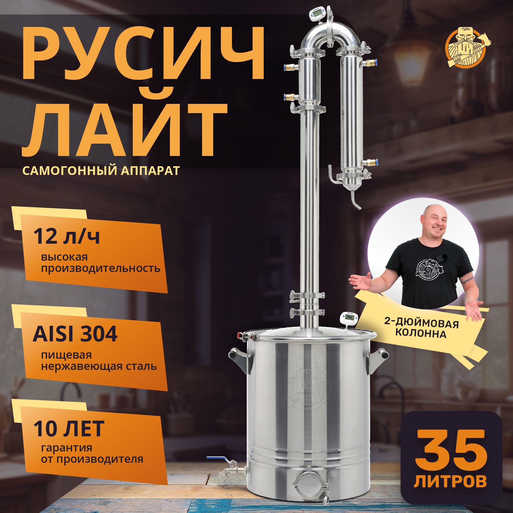 Дистиллятор самогонный аппарат колонного типа Русич Лайт на 35 литров купить на OZON по низкой цене (304934289)