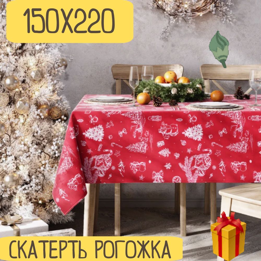 г. Иваново Скатерть Рогожка 150x220см