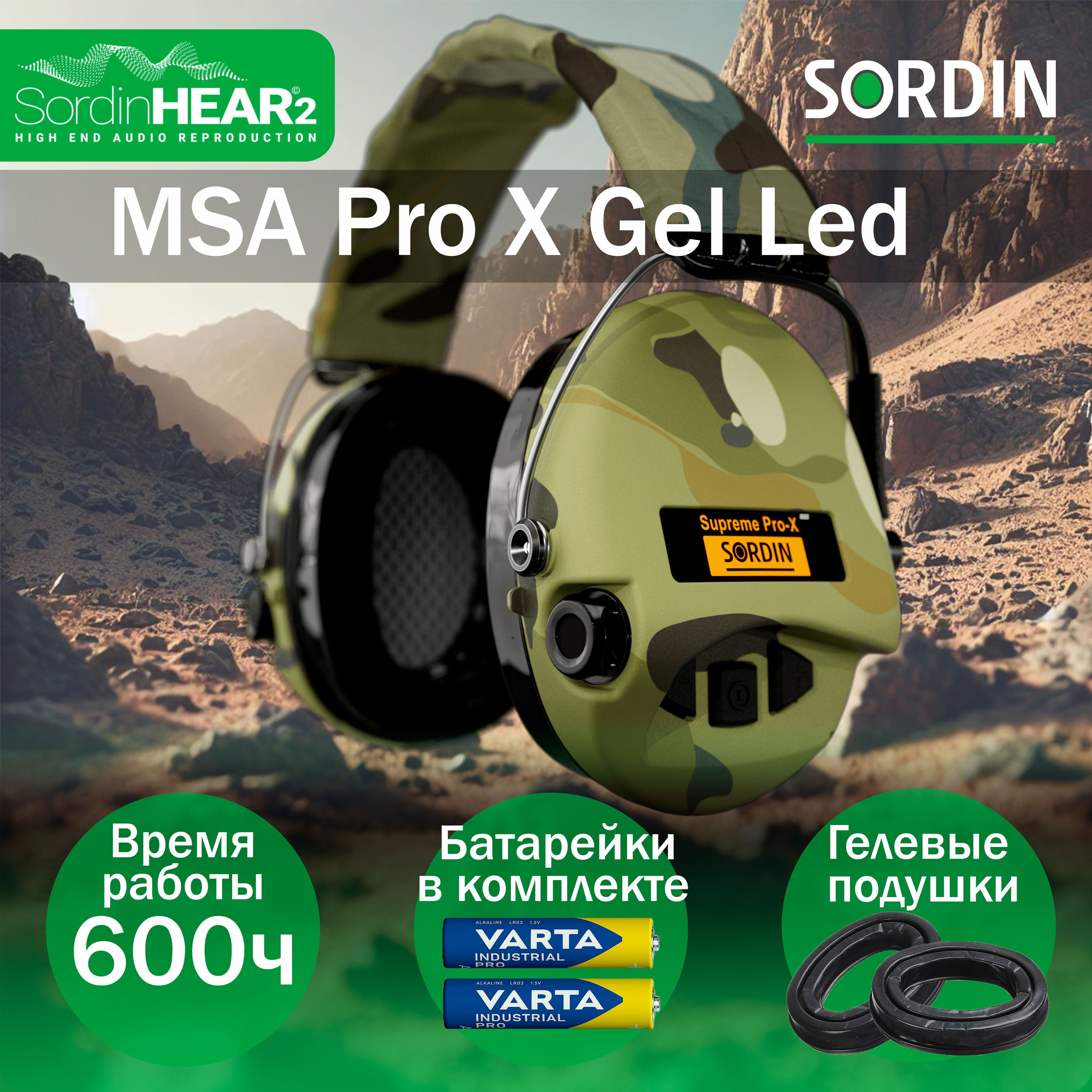 Наушники MSA Sordin Supreme Pro-X MULTICAM LED Тактические Активные с гелевыми амбушюрами