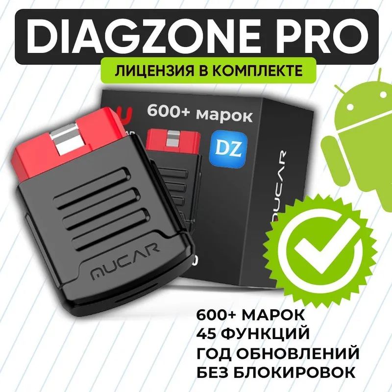 x431автосканерMUCARDIAGZONE/ДИАГЗОНbt200OBD2мультимарочныйлегковыегрузовые