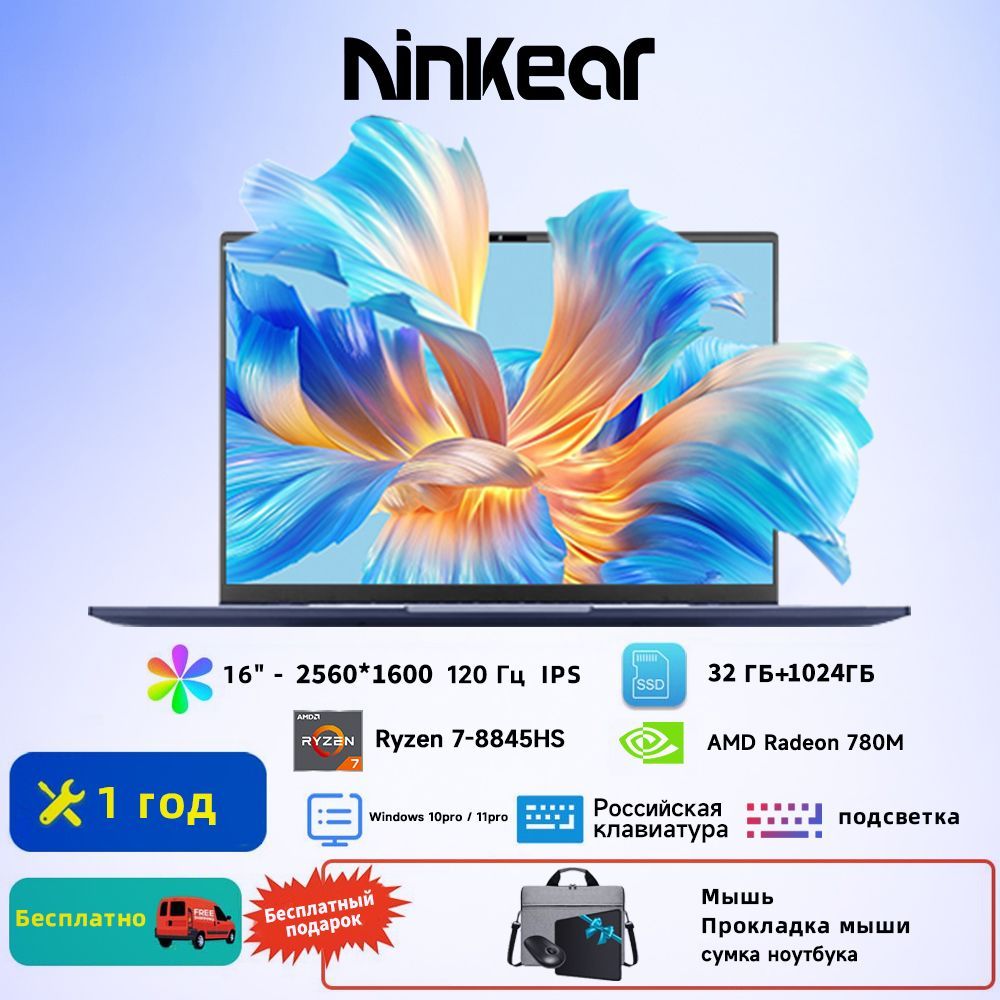 NinkearMax-BookA16ProИгровойноутбук16",AMDRyzen78845HS,RAM32ГБ,SSD1024ГБ,AMDRadeon780M,WindowsPro,серыйметаллик,Русскаяраскладка