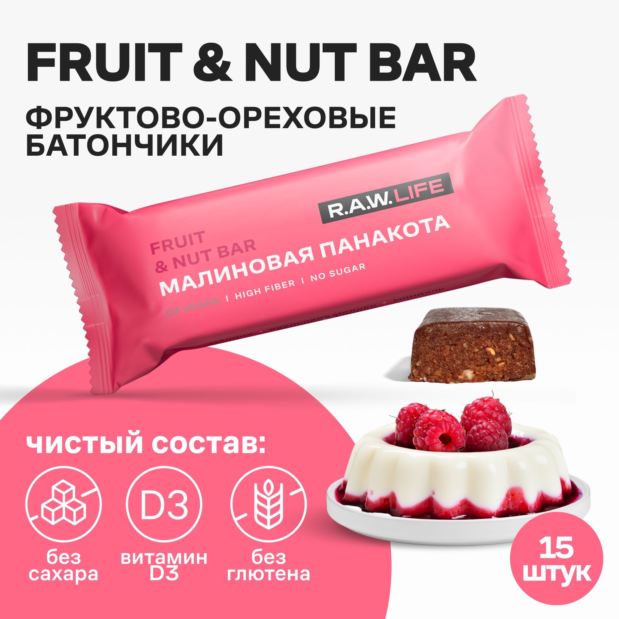 Батончики Роулайф R.A.W.LIFE Fruit&Nut Bar / Фруктово-ореховый бокс полезных пп сладостей без сахара, лактозы и глютена / Малиновая панакота 15 шт по 47 гр