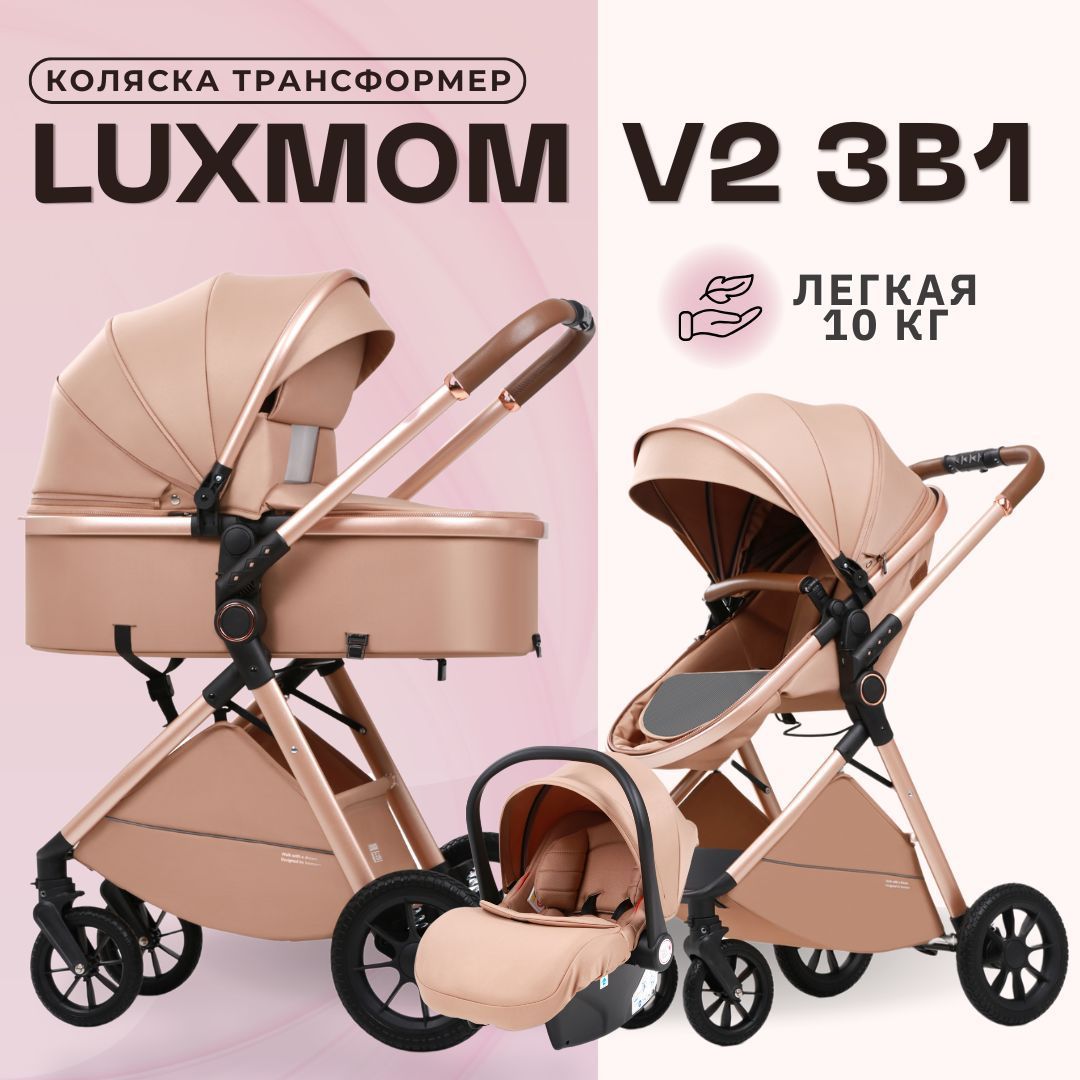 Детская коляска трансформер для новорожденных 3в1 Luxmom V2 Коричневый