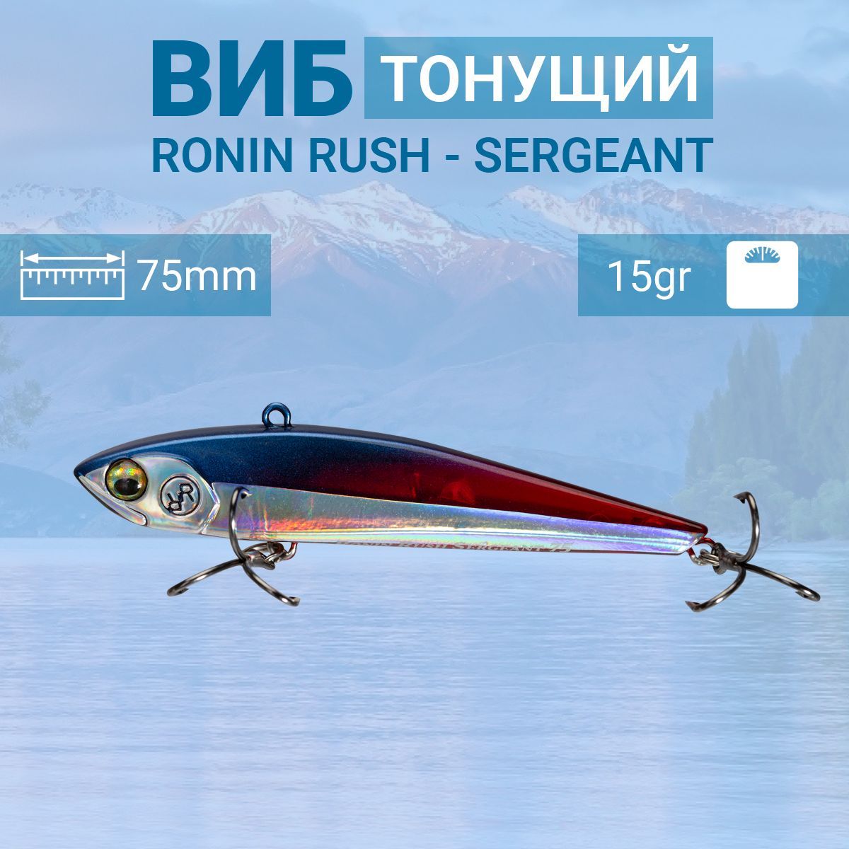 Воблер RONIN RUSH VIB Sergeant, 75mm, 15 gr, цвет BSR