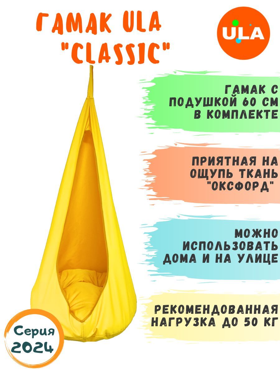 Гамак-качели Classic подвесной Желтый