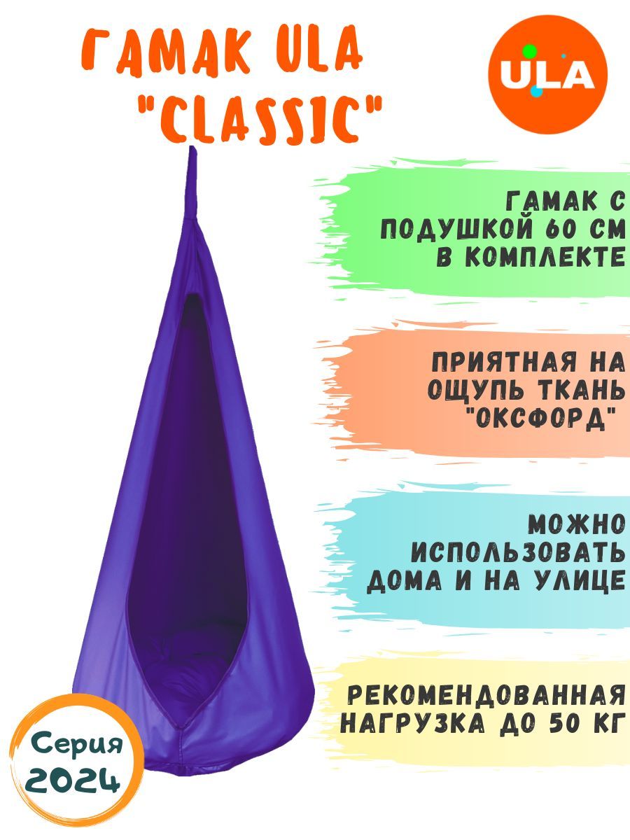 Гамак-качели Classic подвесной Фиолетовый