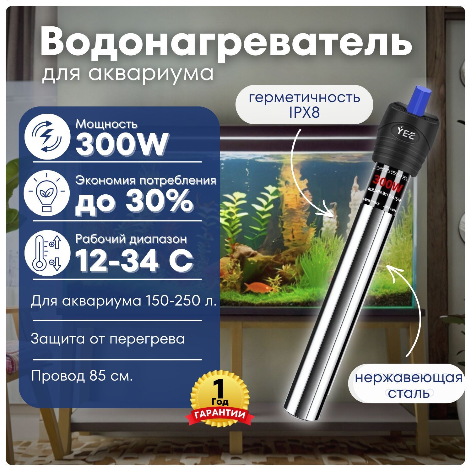 Нагреватель для аквариума 300W