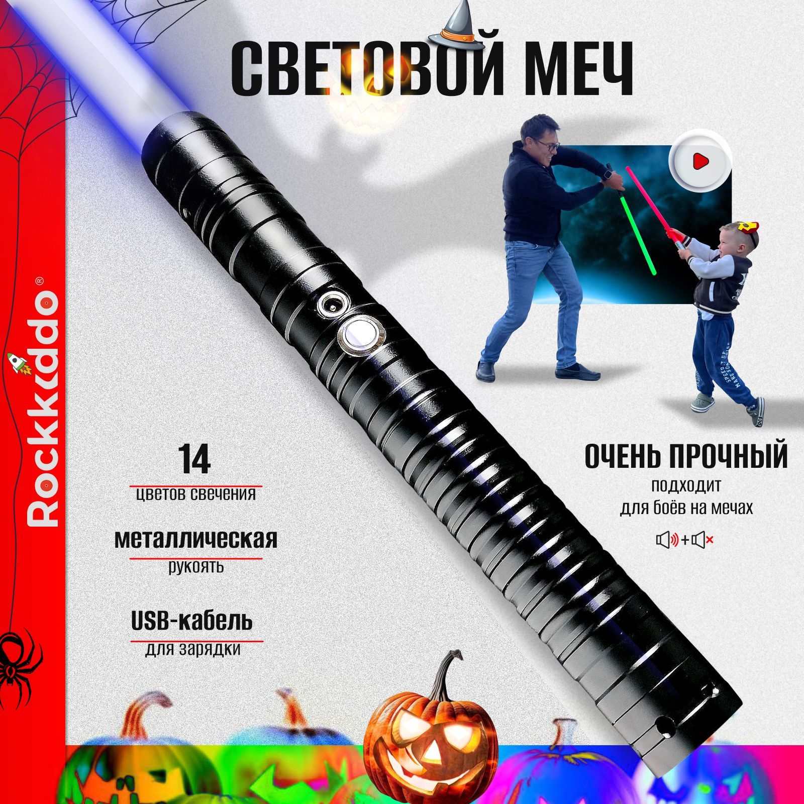 Световой меч Премиум....