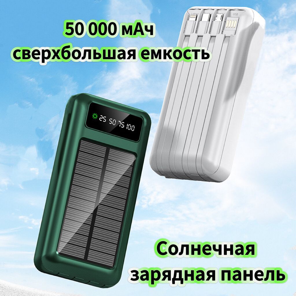 Внешнийаккумуляторповербанкмощный,50000мАч,зеленый