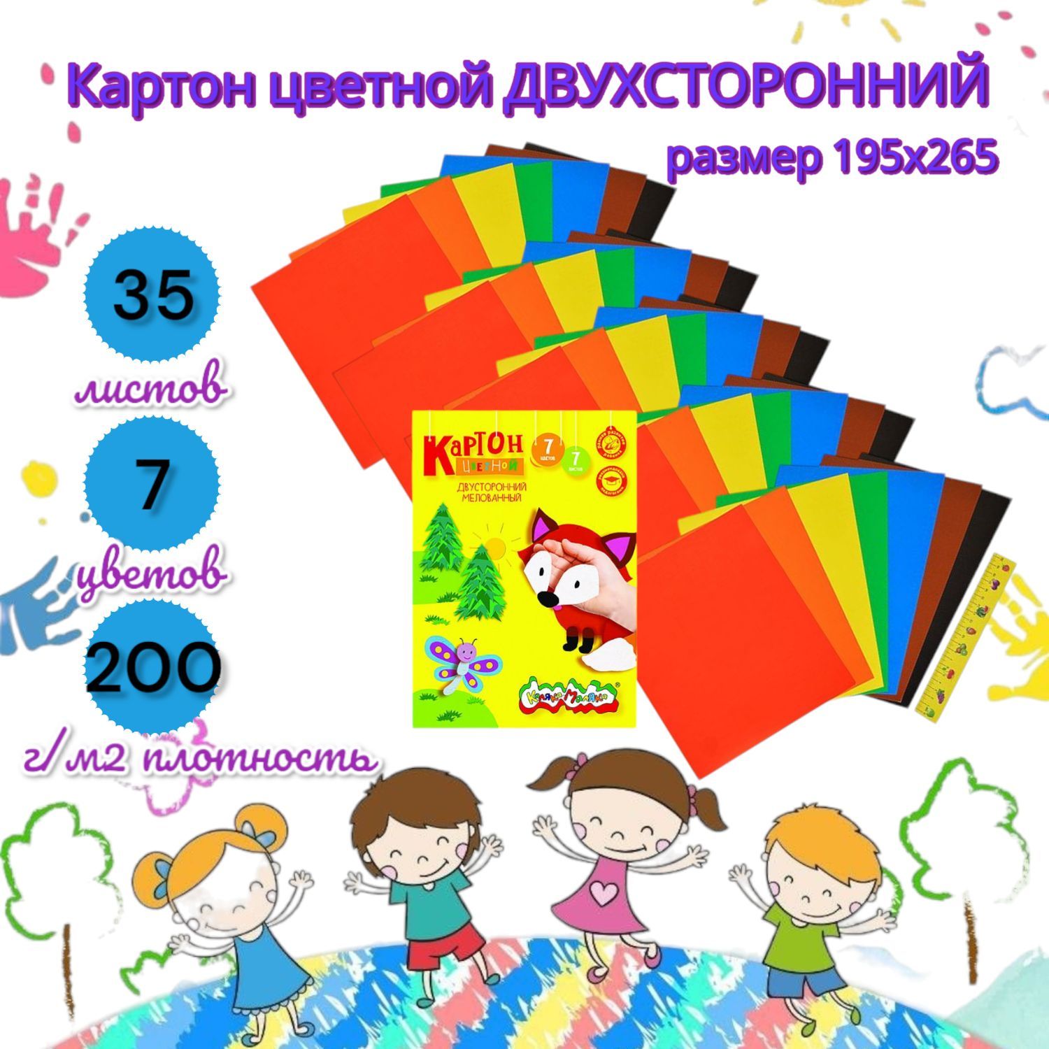 Картон цветной двусторонний Каляка-Маляка А4, мелованный, 7 цветов, 7 листов - 5 упаковок