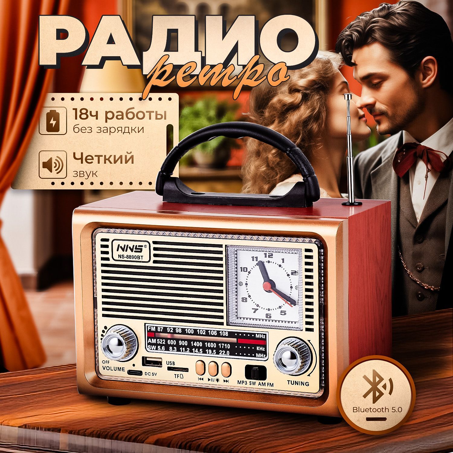 Радиоприемник ретро радио...