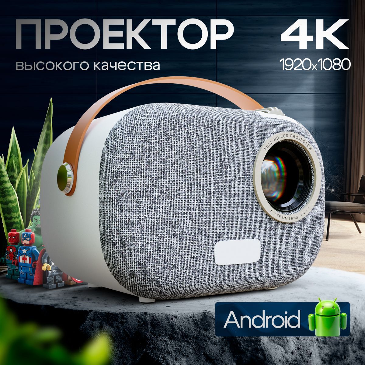 Проектор 4К для фильмов и мультфильмов 1920х1080