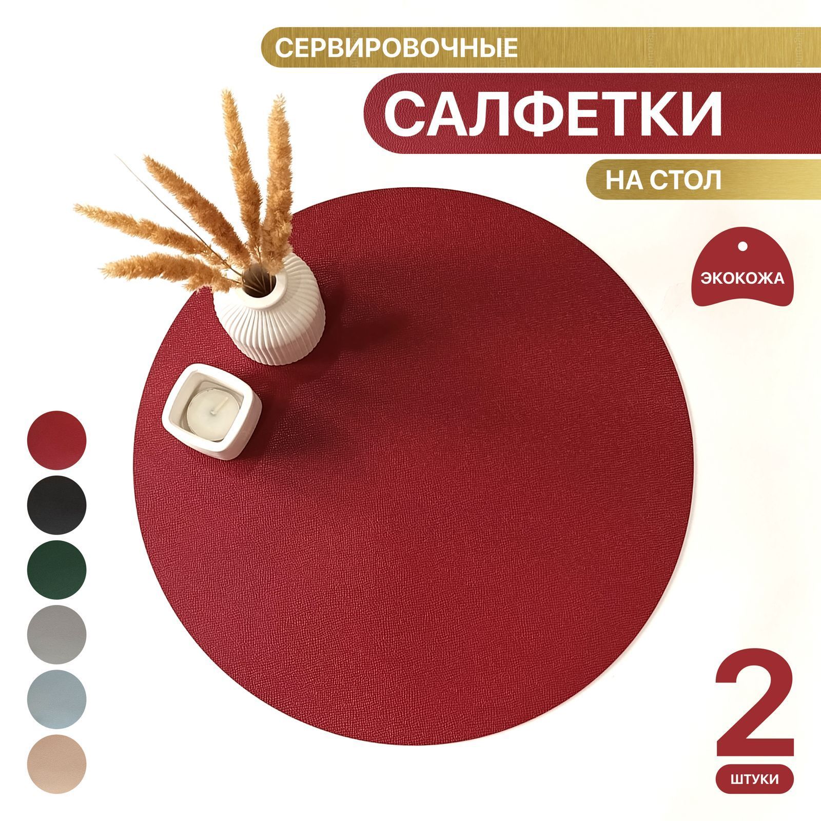 SALIX SHOP Салфетка для сервировки стола Экокожа 38x38см, 2шт.