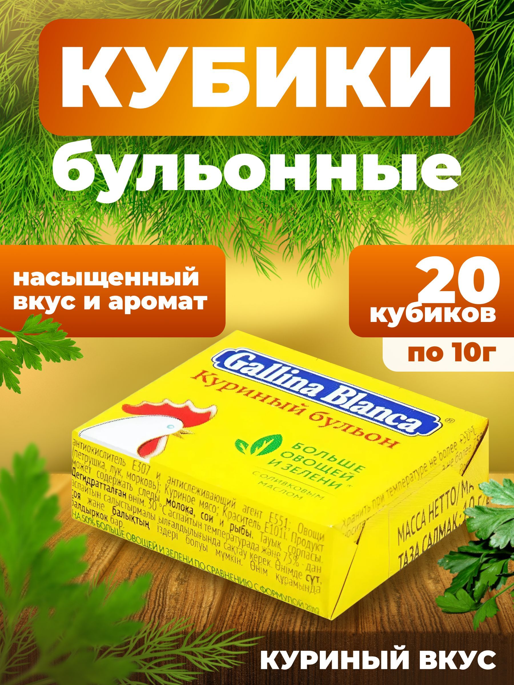 БульонныекубикиGallinaBlanca20штукпо10граммсовкусомкурицы