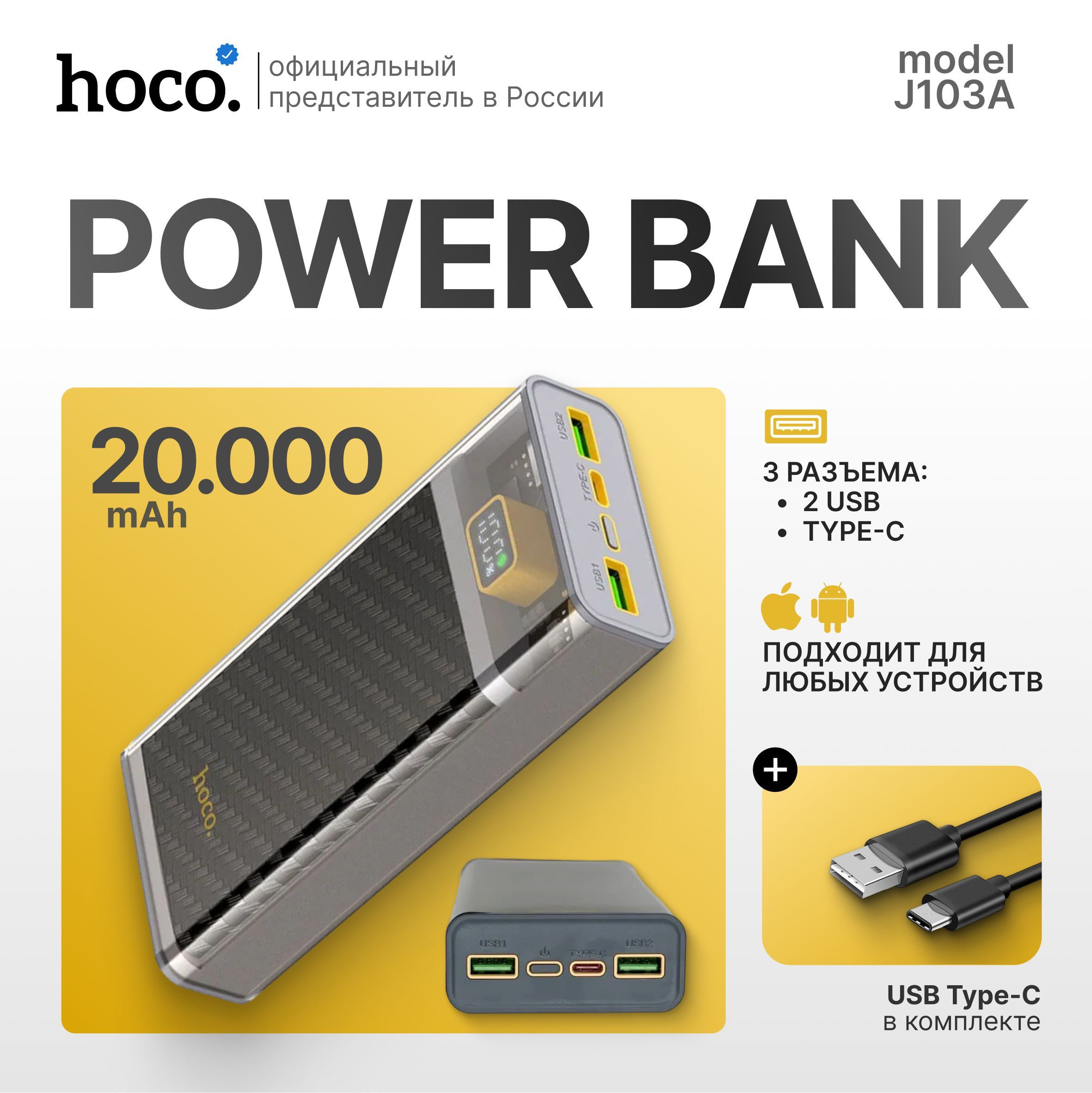 Внешний аккумулятор / повербанк Hoco J103A 20000 mAh с быстрой зарядкой прозрачный