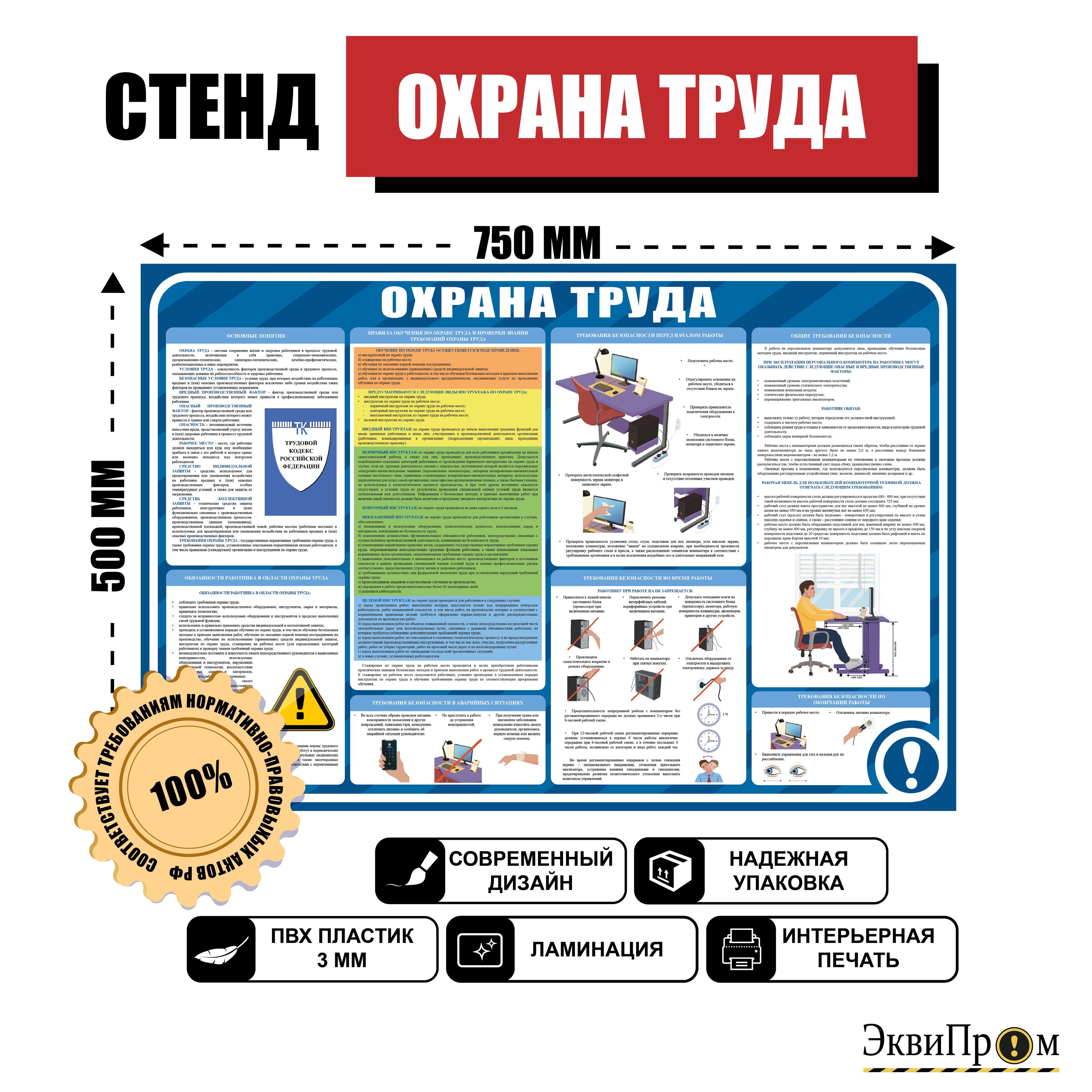 Информационный стенд Охрана труда для офисных и административных зданий