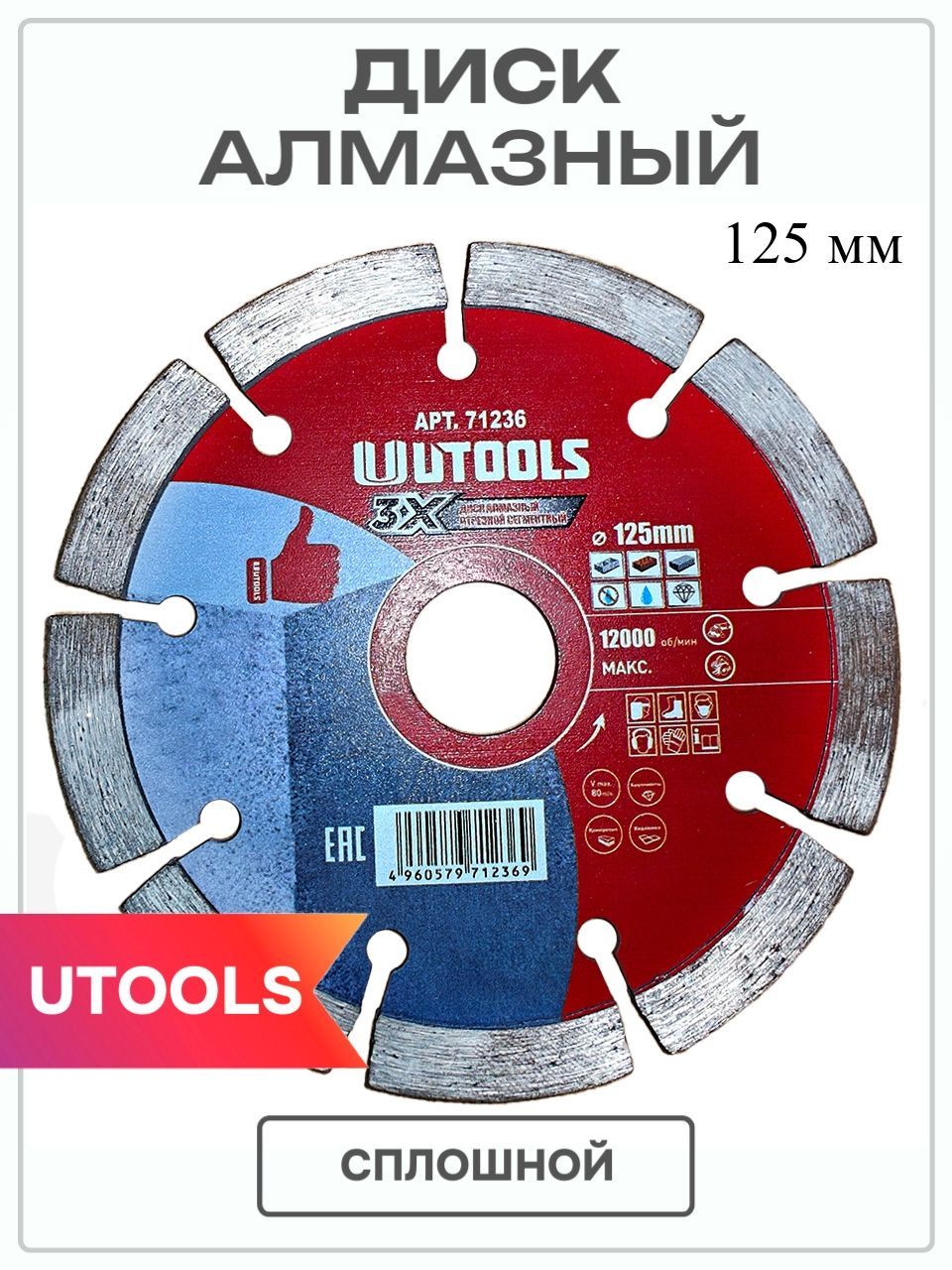 Диск алмазный 125 x 1.6 x 22.23, 22; №3