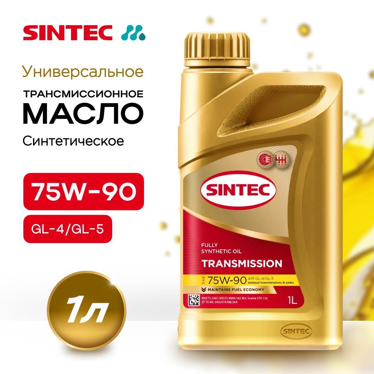 Масло трансмиссионное SINTEC TRANSMISSION 75W-90 GL-4/5, 1 л