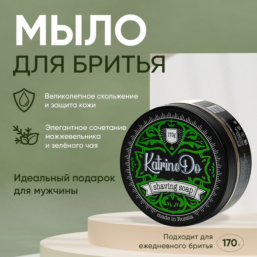 Мыло для бритья KatrineDo GREEN, 170 г, база Барбер, можжевельник и зеленый чай