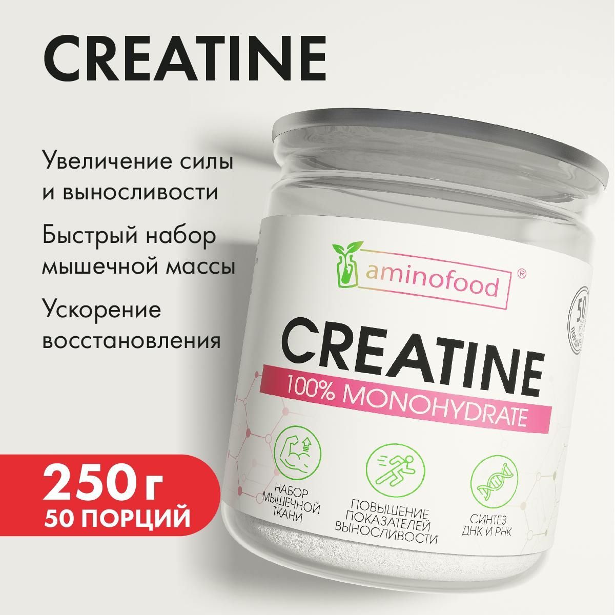 Креатин Моногидрат 250 гр. Creatine Monohydrate, порошок / спортивное питание для набора массы и роста / без вкуса