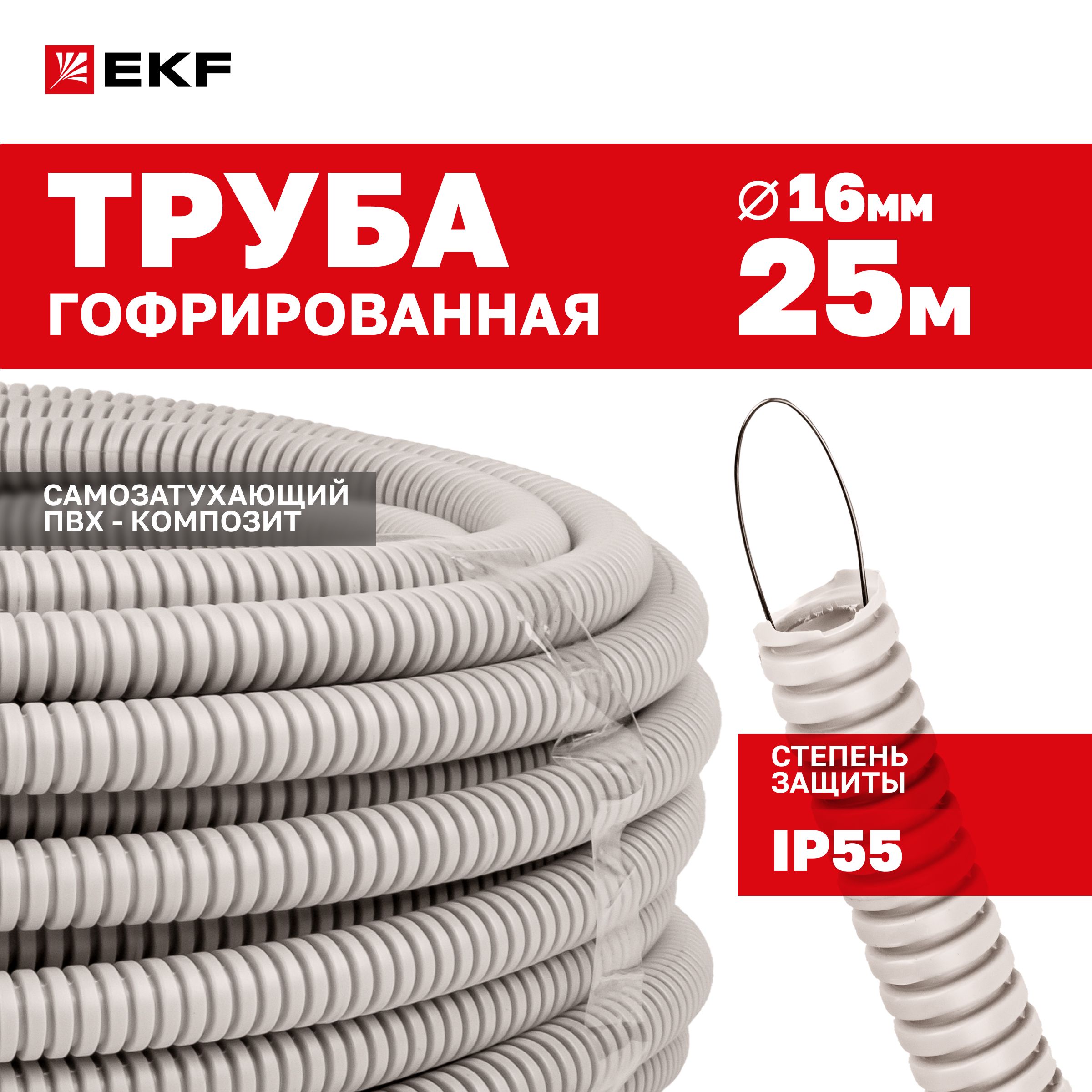 Труба гофрированная ПВХ с протяжкой d16 мм (25 метров), серая, EKF-Plast