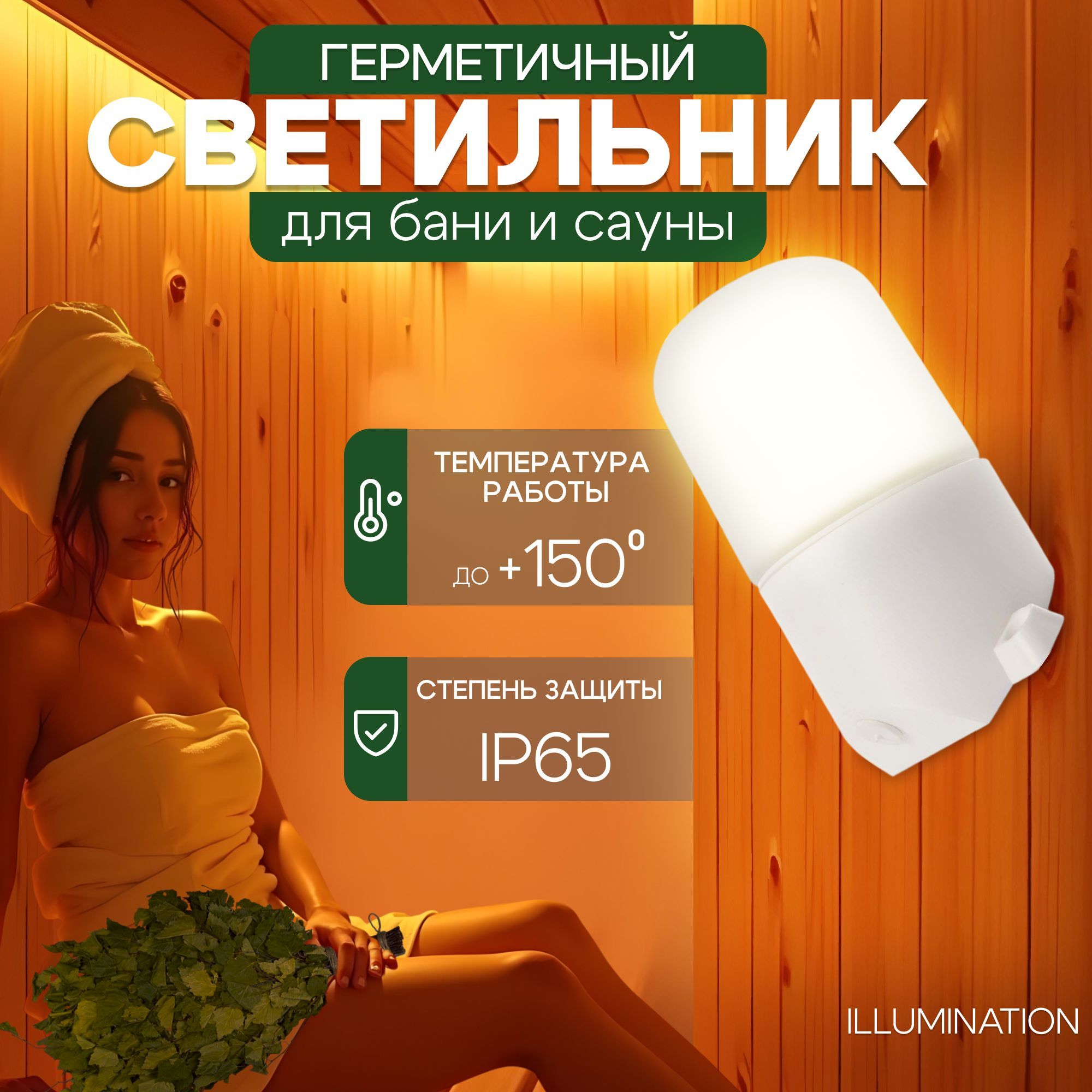 Светильник...