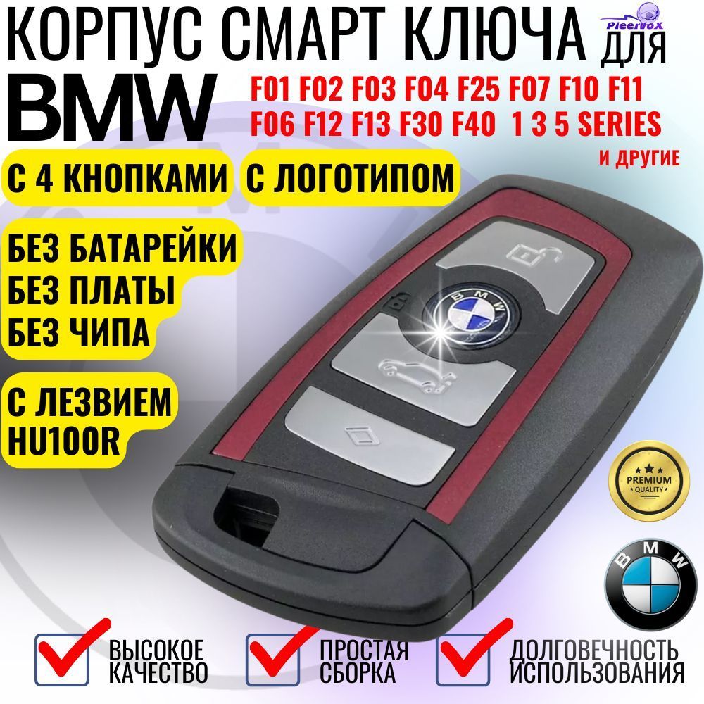 Корпус смарт ключа зажигания для BMW CAS4 с 4 кнопками красный для БМВ CAS4 3 5 7 серии 2009-2016