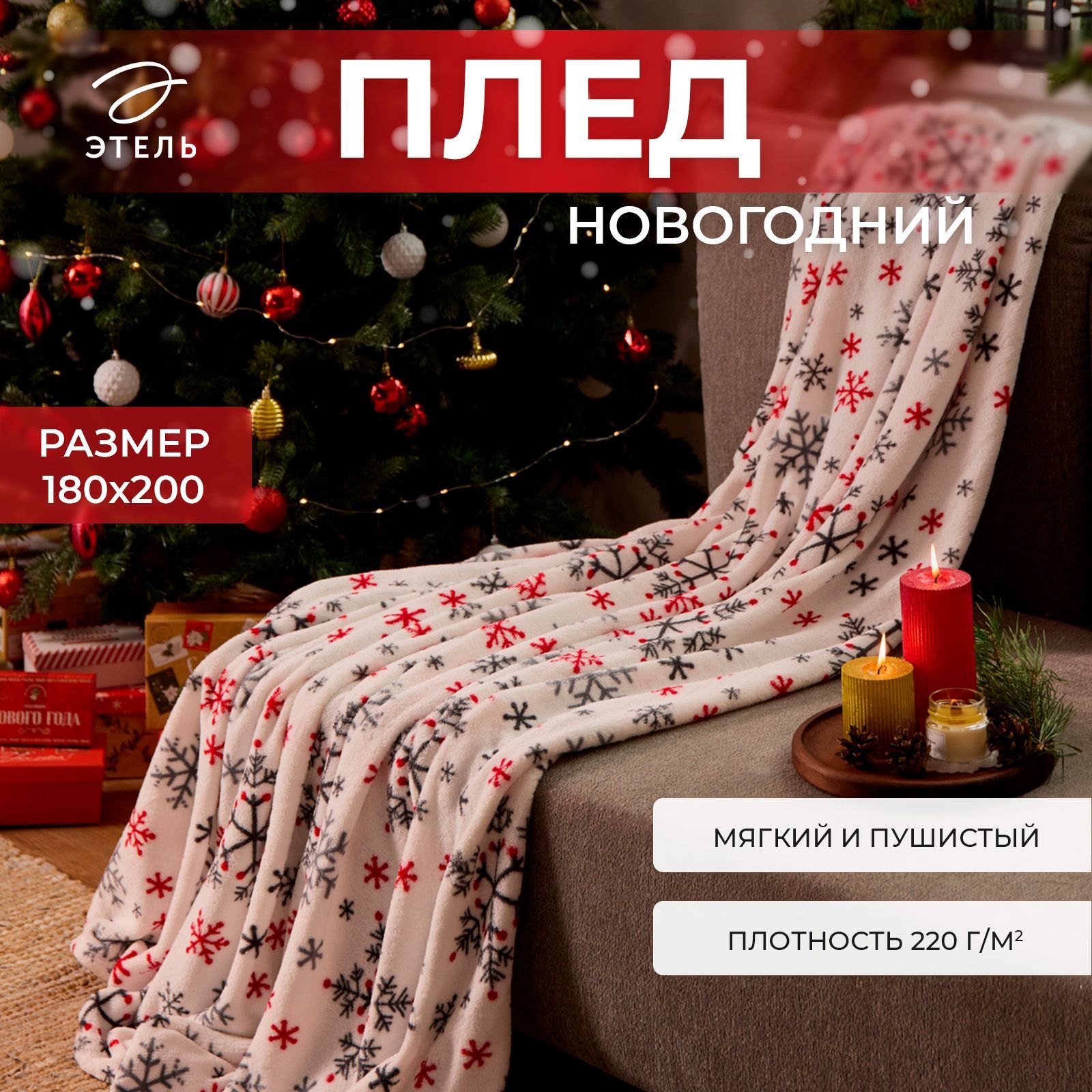 НовогоднийФлисовыйплед180x200ЭтельМорозныйузорКорал-флис