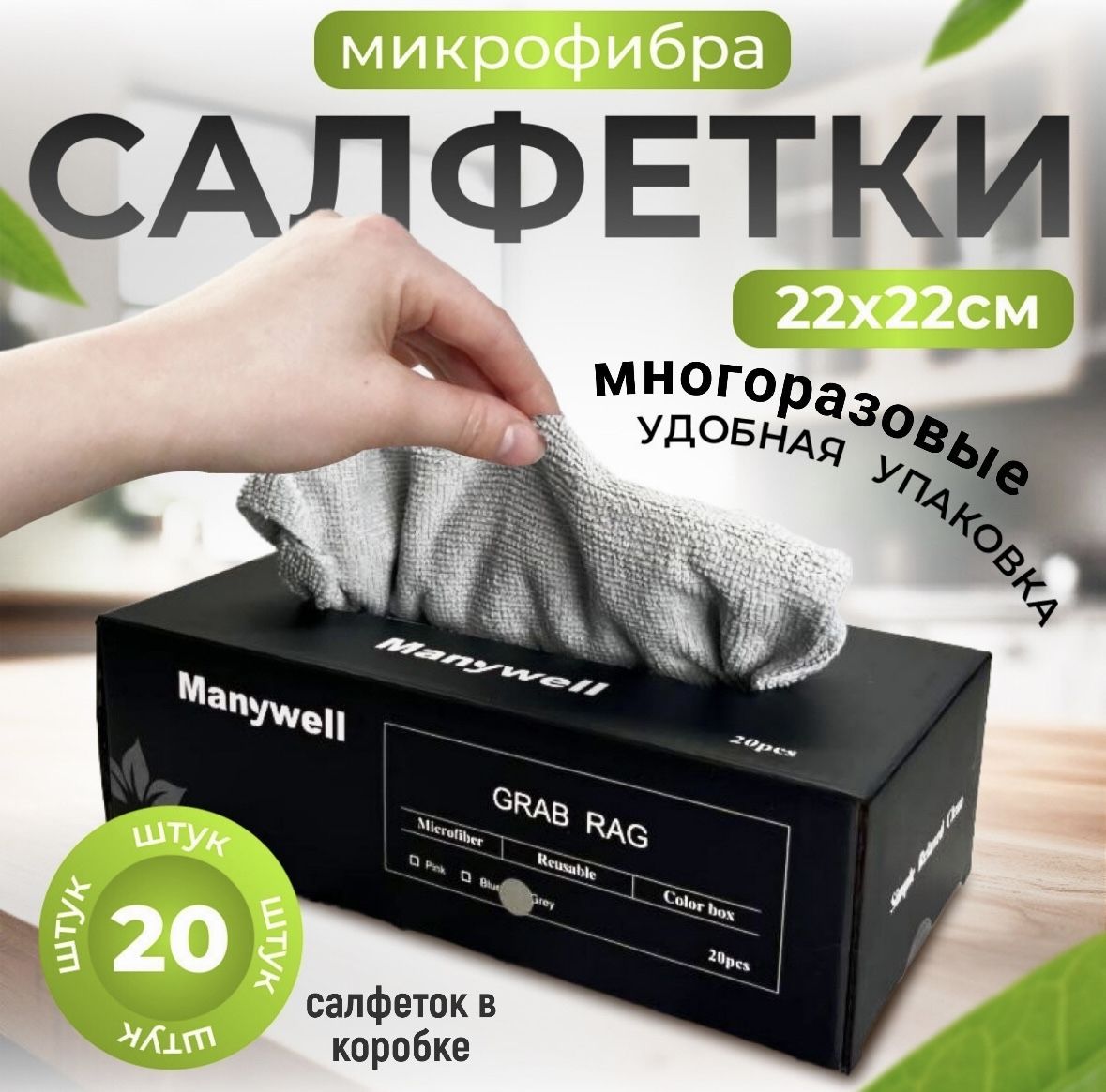 Салфетки для уборки, Серый, 22*22 см, 20 шт.