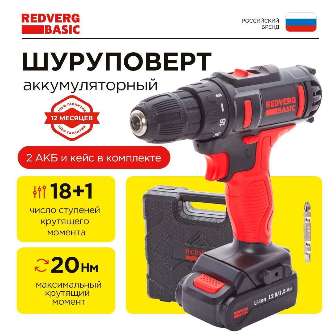 ШуруповертаккумуляторныйREDVERGBasicSD12LE/2-2S