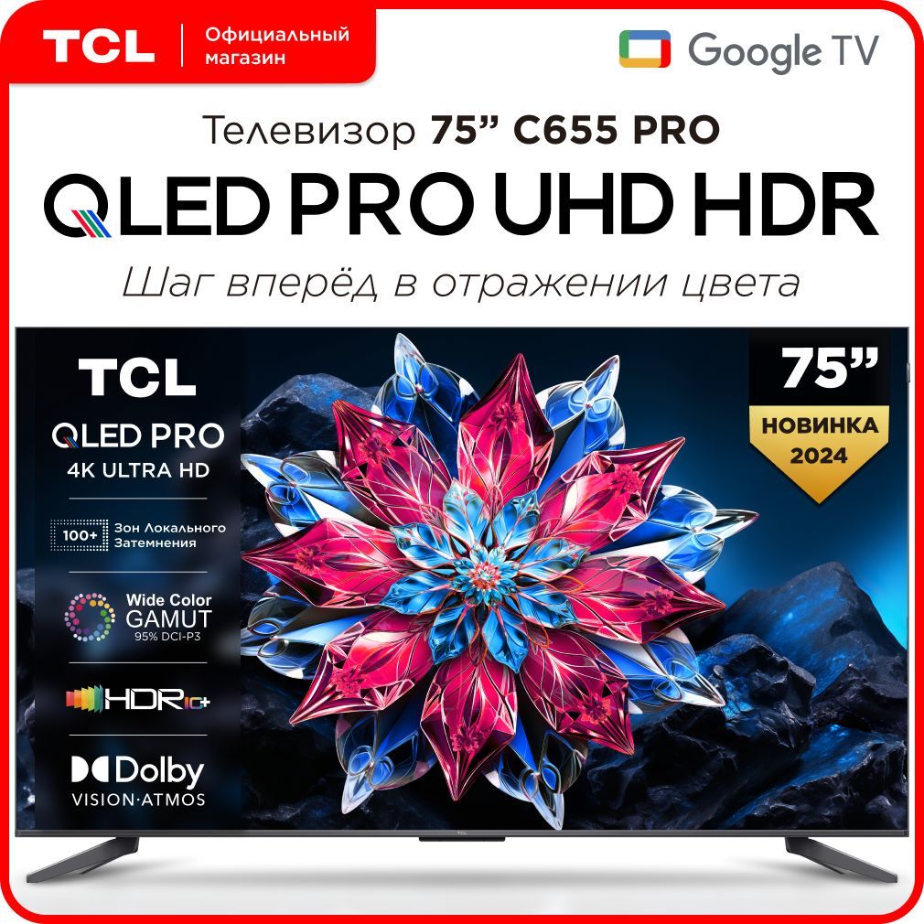 TCLТелевизор75C655PRO75"4KUHD,черный