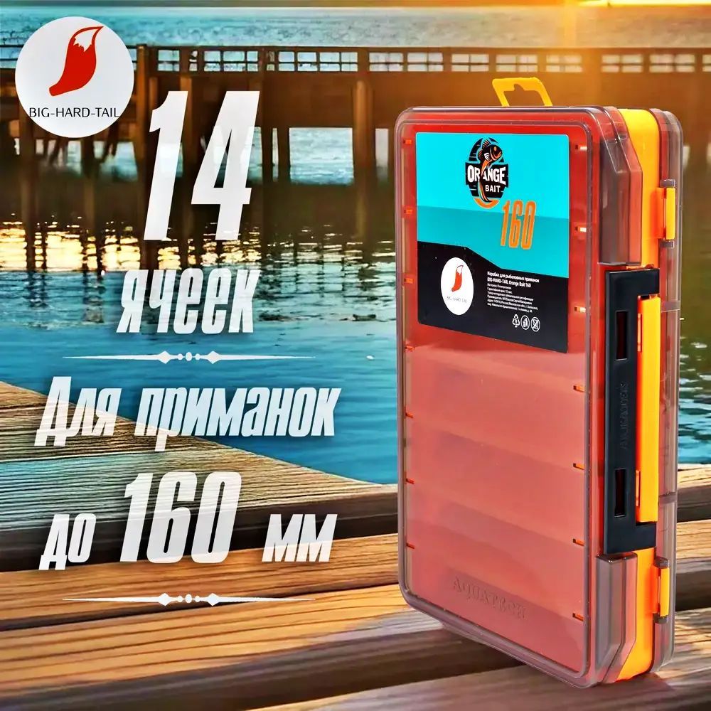 Коробка для воблеров двухсторонняя 14 ячеек. Orange Bait 160; BHT-OB2-160 купить на OZON по низкой цене (1551233742)