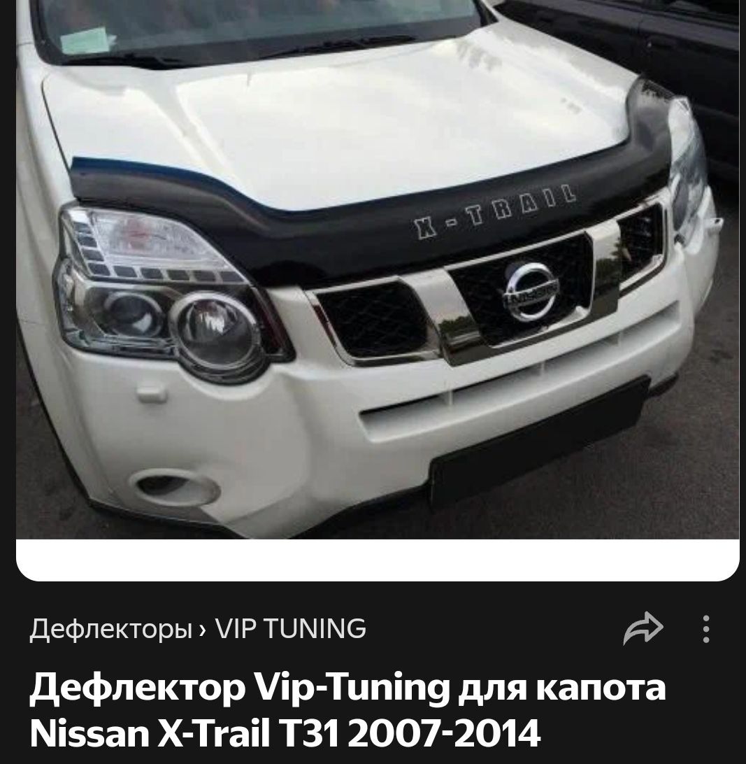 дефлектор капота отбойник Nissan X-TRAIL (T31)(2007-2014) длинный