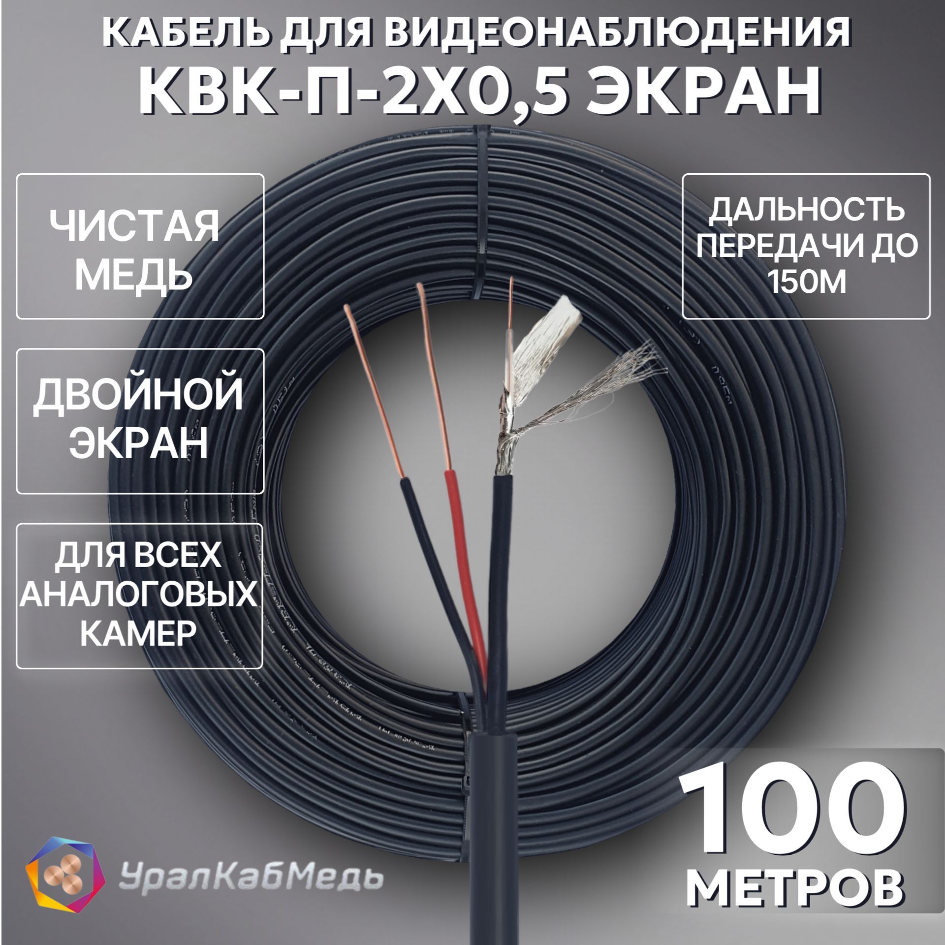 УралКабМедь Видеокабель DC 5.5 x 2.1 мм/BNC, 100 м, черный