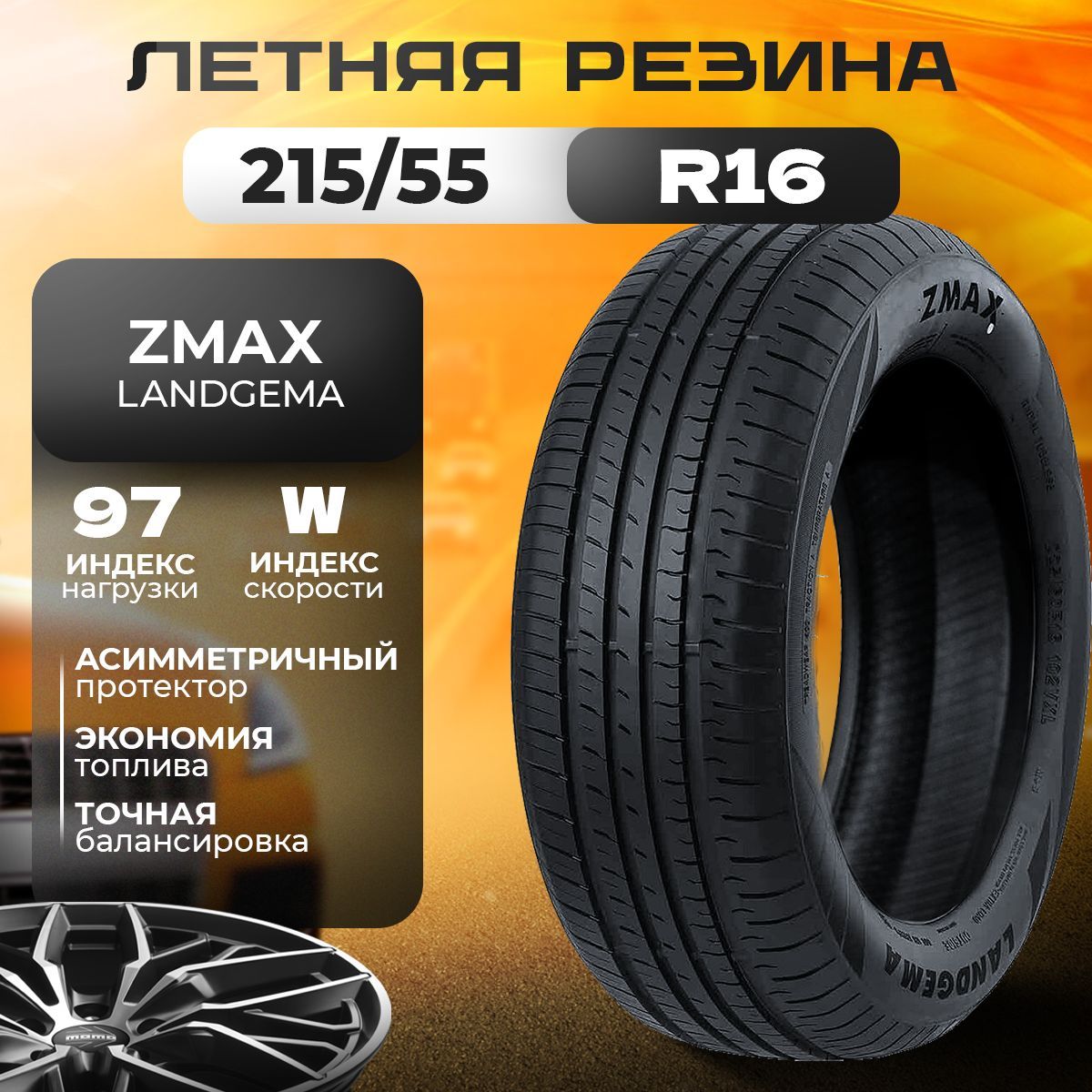 Zmax Tire LANDGEMA Шины  летние 215/55  R16 97W