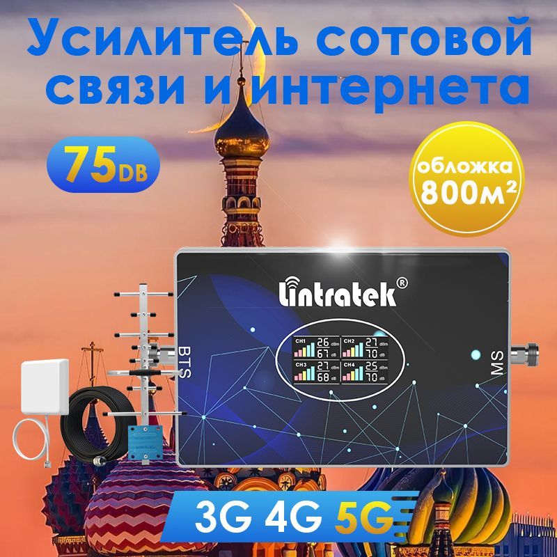 Усилитель сигнала сотовой связи и интернета С 2 АНТЕННОЙ. Репитер LTE, 5G,4G, 3G, 2G, 900 1800 2100 2600 мГц