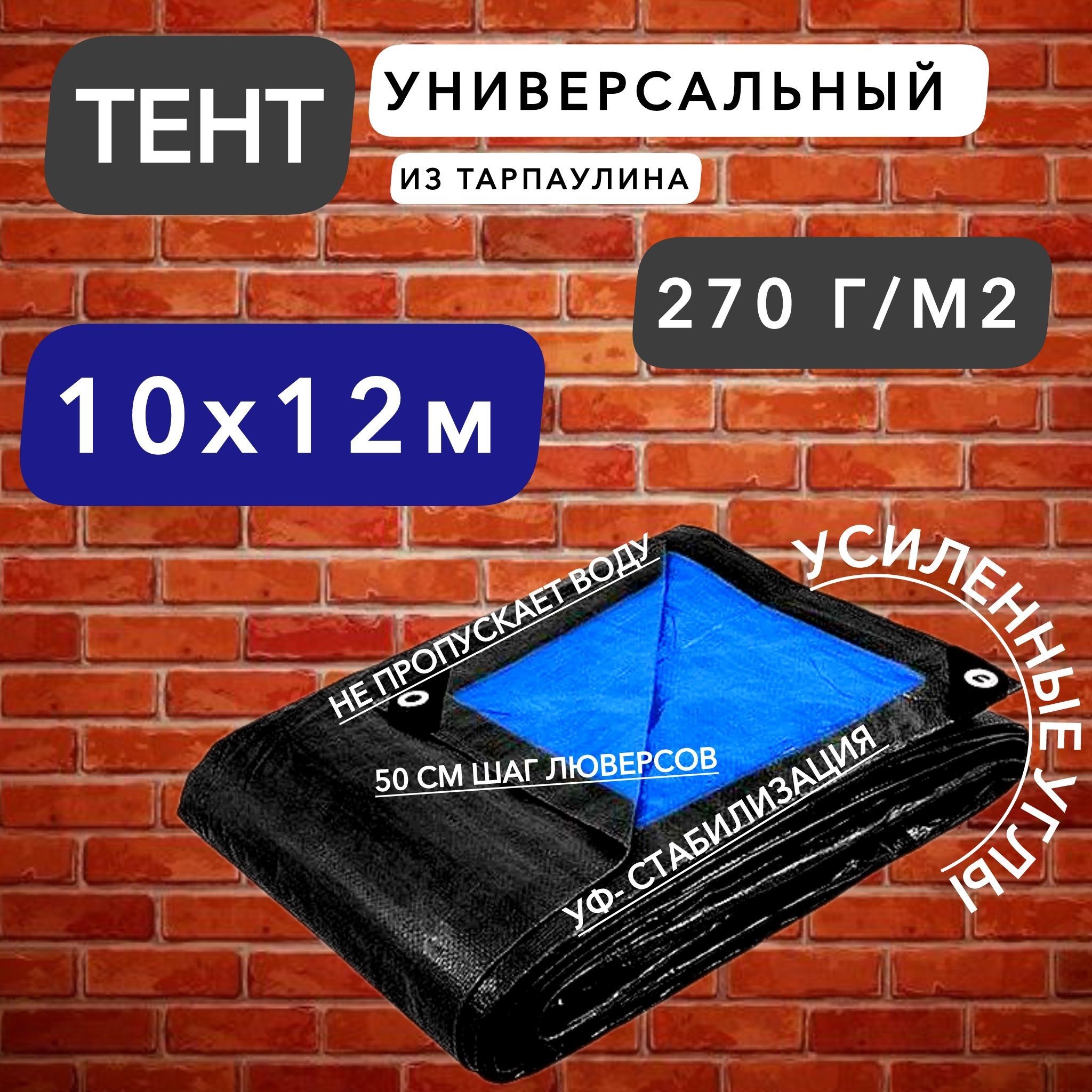 Тент брезент (полог баннер) 10х12м 270г/м2 "Тарпикс" тарпаулин укрывной, прочность 15кН/м