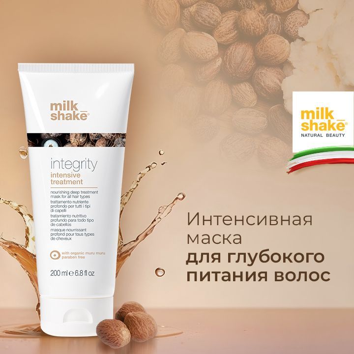 Milk Shake питательная маска для волос, Integrity Deep Treatment, 200 мл