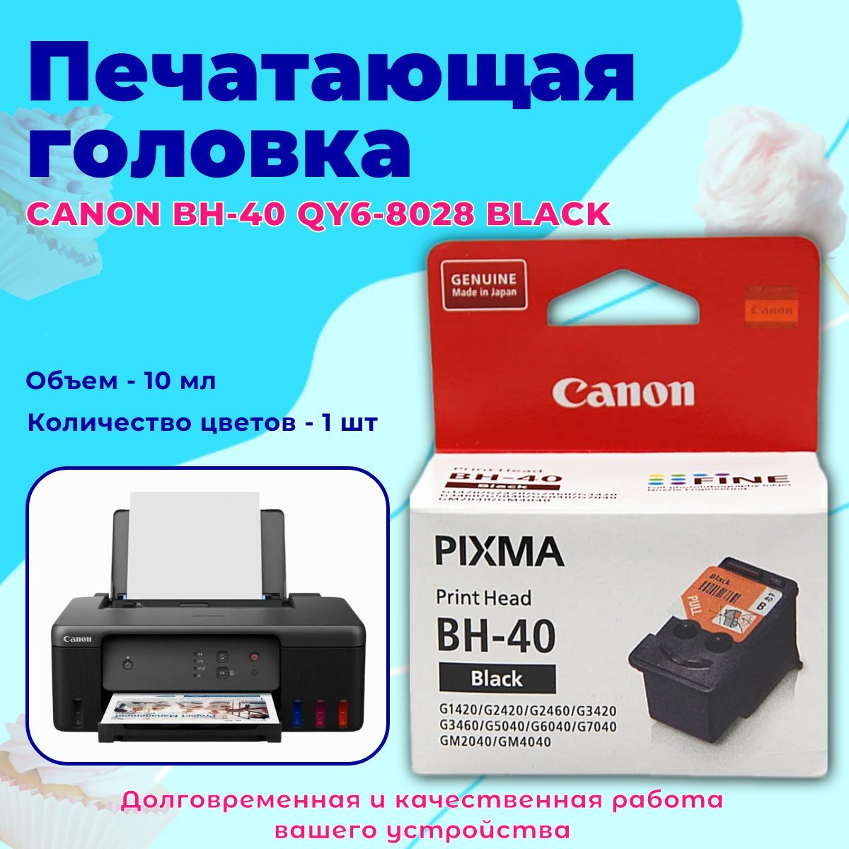 Печатающая головка canon BH-40 QY6-8028 Черная black G1420, G2420, G3420