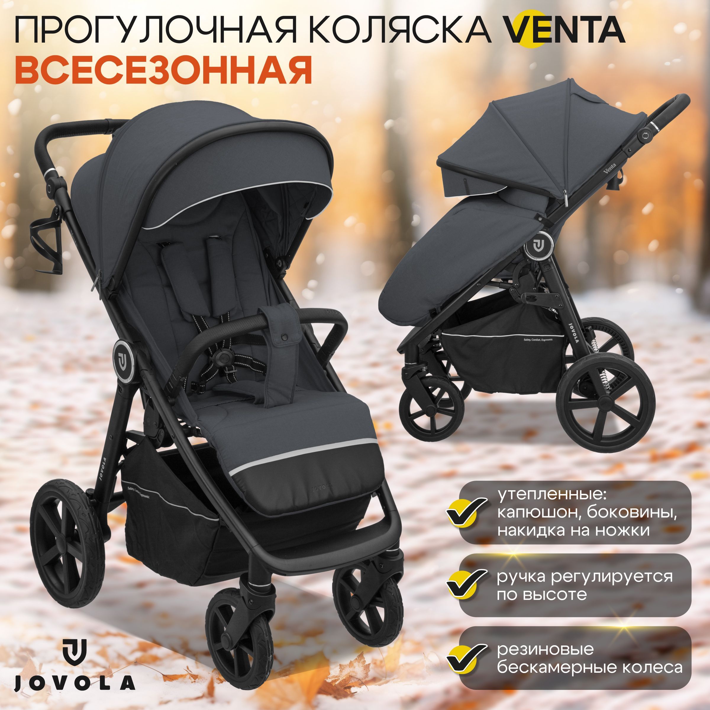 Коляска прогулочная детская Jovola Venta всесезонная, складная, графит