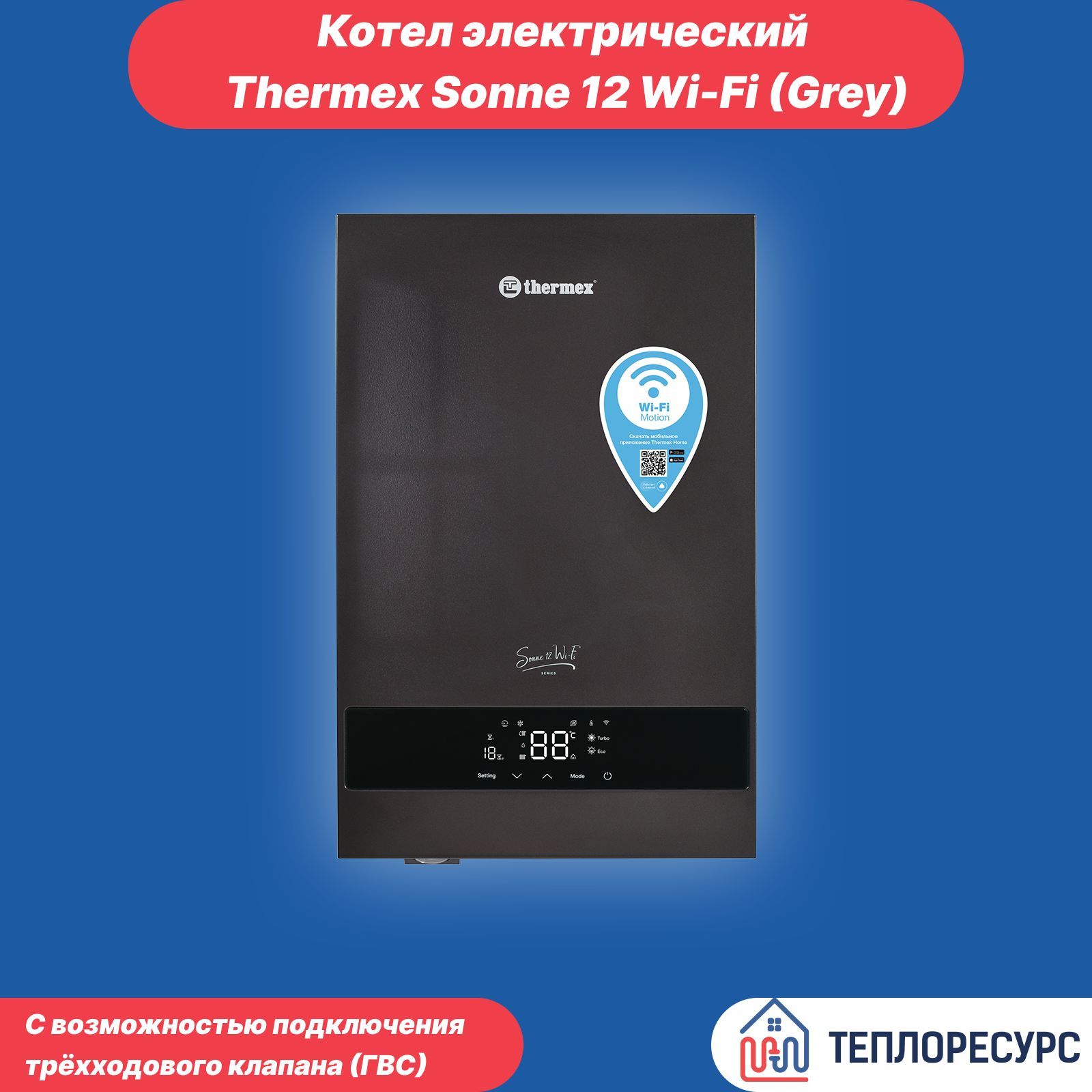 КотелэлектрическийThermexSonne12Wi-Fi(Grey)