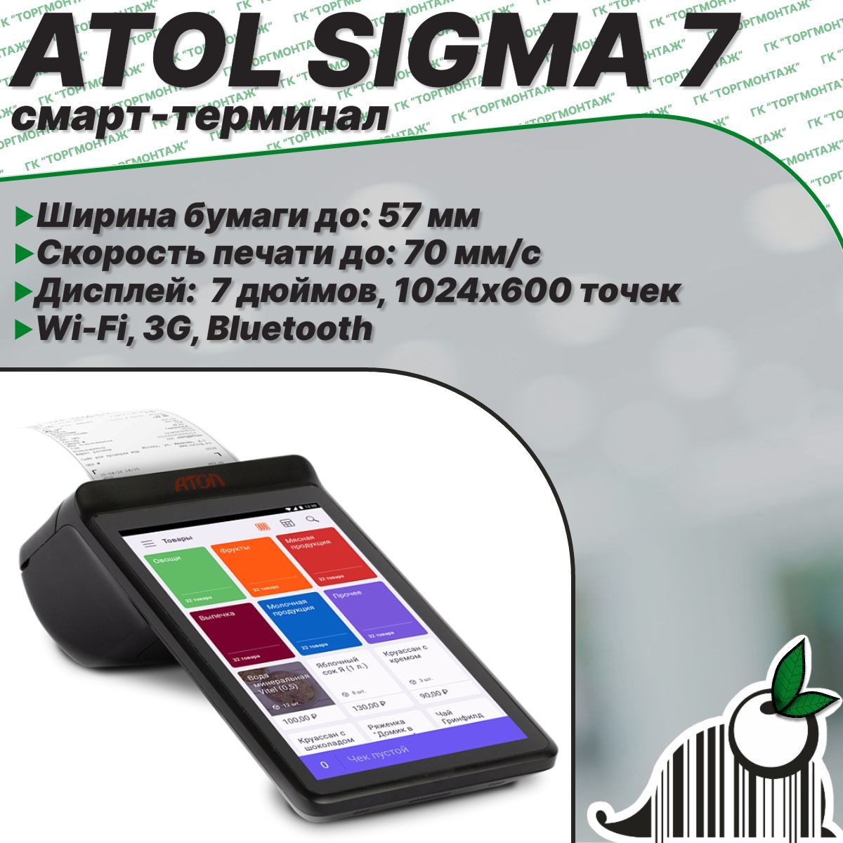 Смарт-терминал АТОЛ SIGMA 7, без ФН