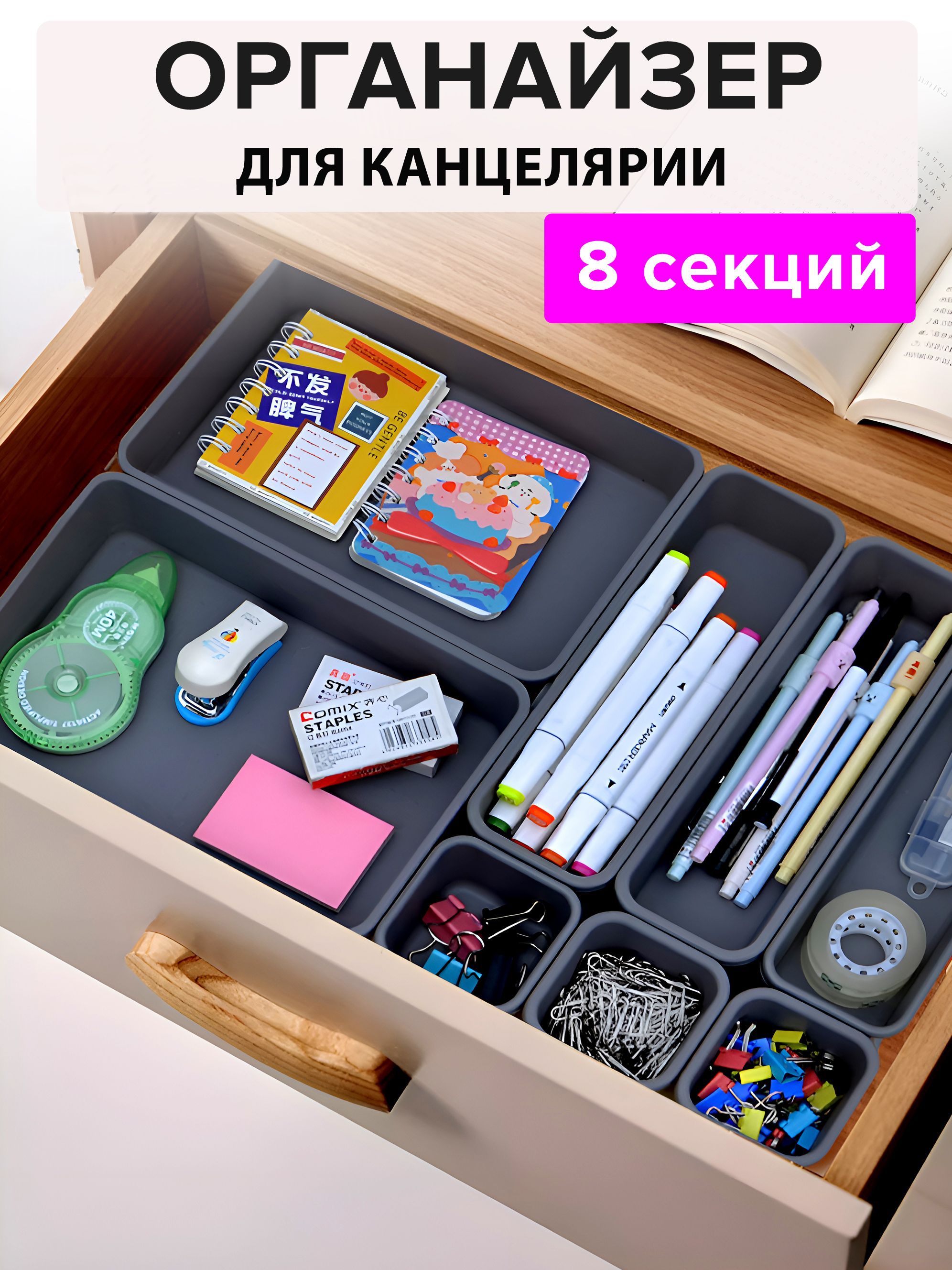 Органайзер для канцелярии. Подставка для канцелярии