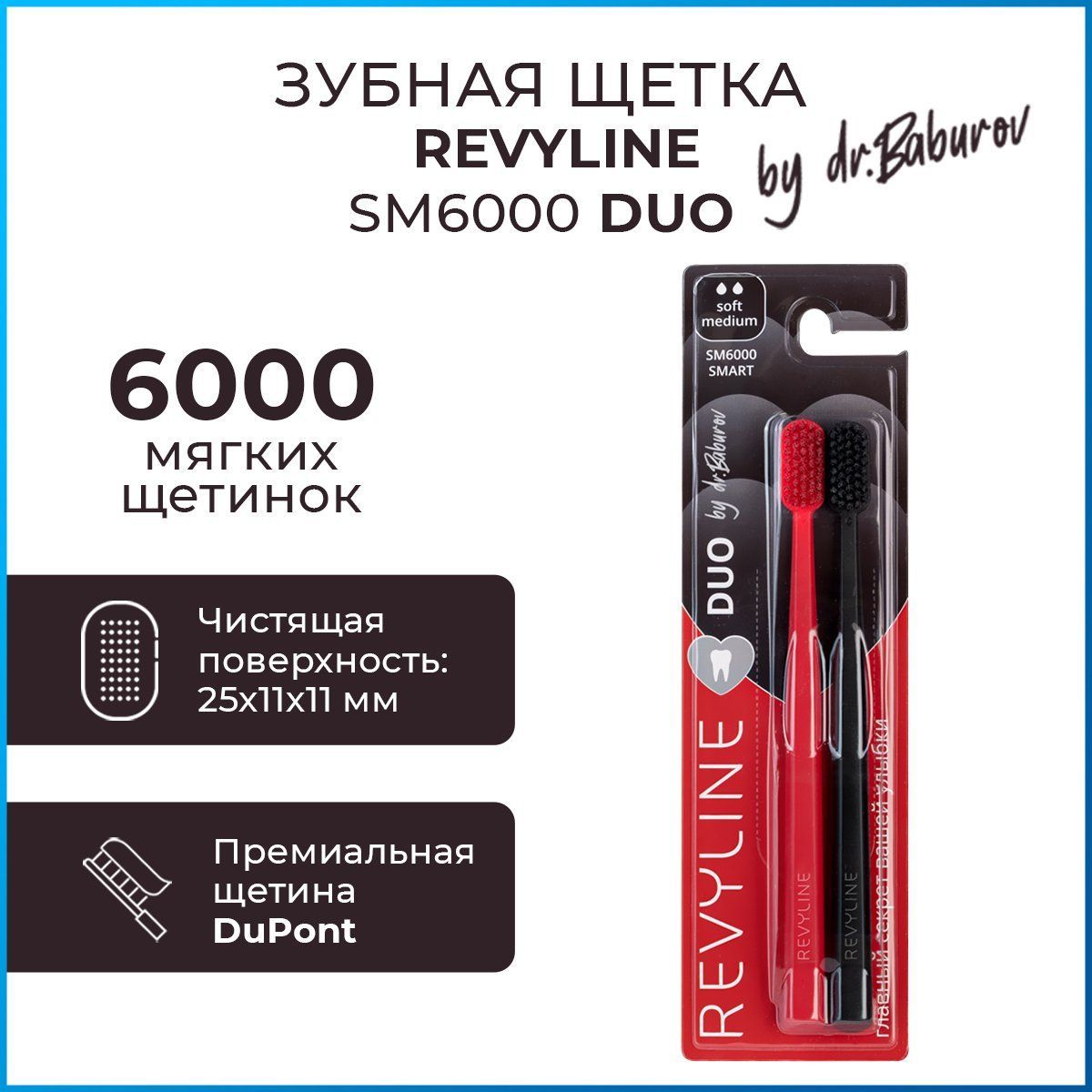 ЗубнаящеткаRevylineSM6000DUORed+Blackсреднейжесткости,взрослая,мануальная,средне-мягкая,набориз2шт.,длямужчин,дляженщин,дляподростковс12лет