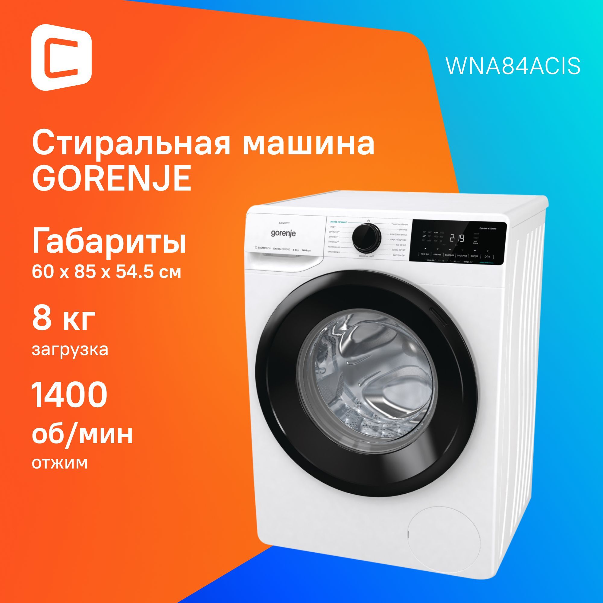 Стиральная машина Gorenje WNA84ACIS кл.:A+++ фронт. макс.:8кг белый