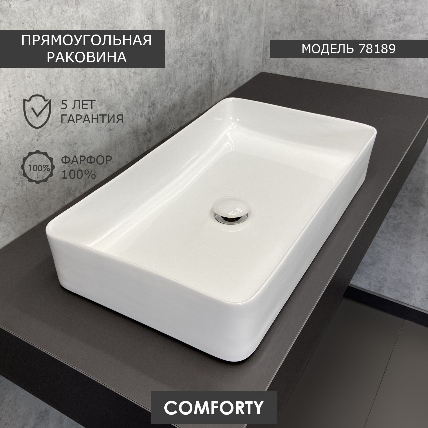 Раковина накладная прямоугольная 60 см для ванной Comforty 78189 белый фарфор