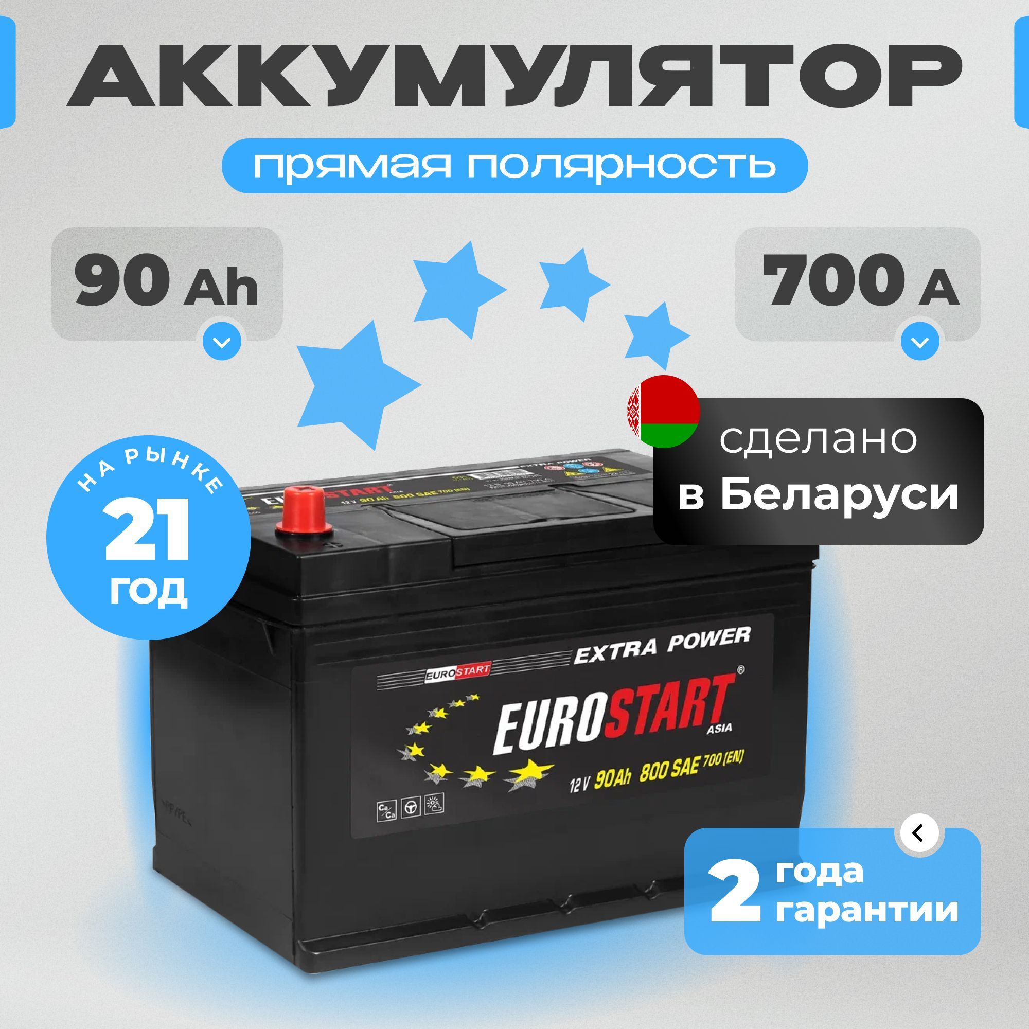 Аккумулятор автомобильный 12v 90 Ah EUROSTART Extra Power Asia 90 Ач 700 А прямая полярность 303x175x228 стартерный акб для автомобиля, машины (нижний борт)