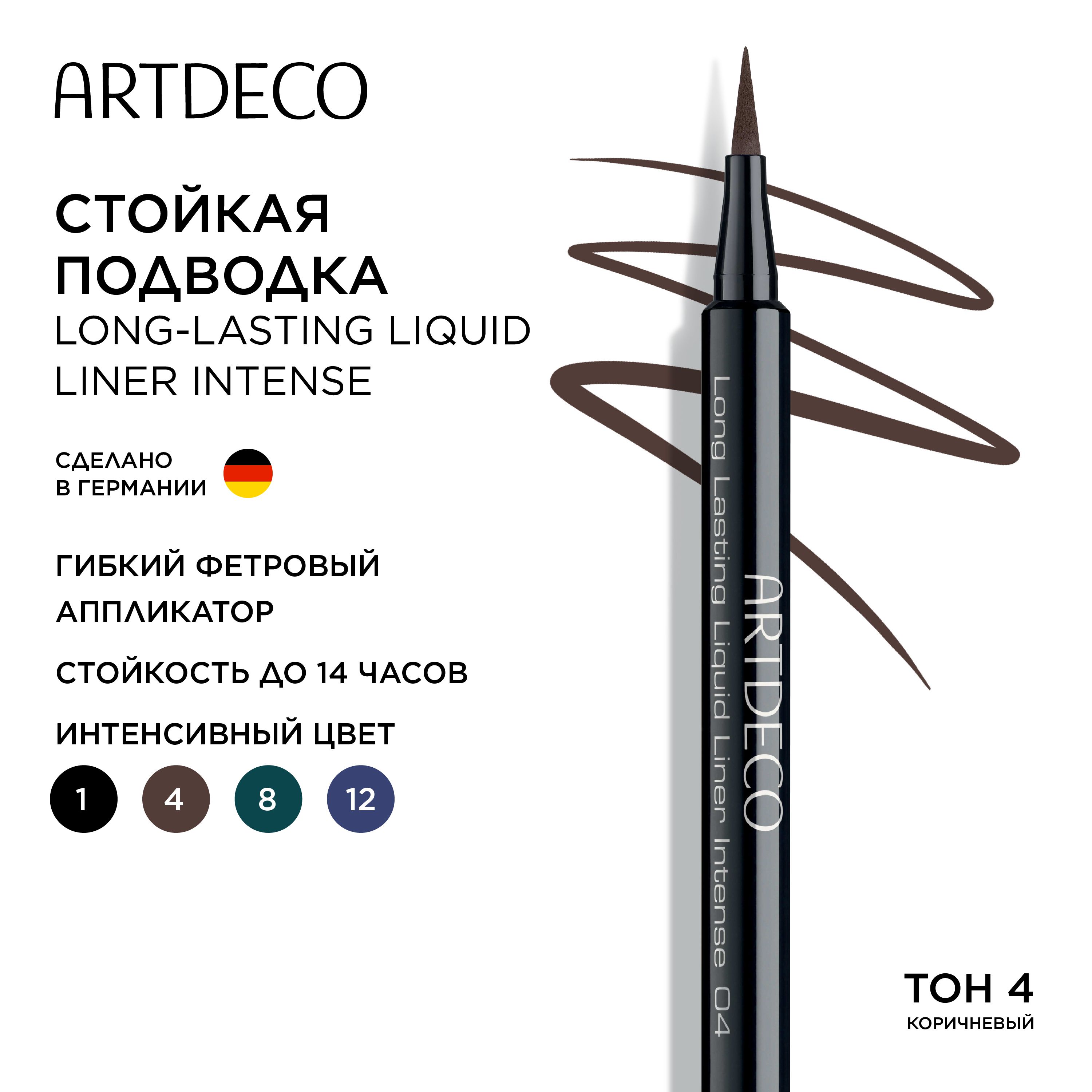 Artdeco Long Lasting Liquid Liner Intense Подводка для век, тон 04, 0,6 мл