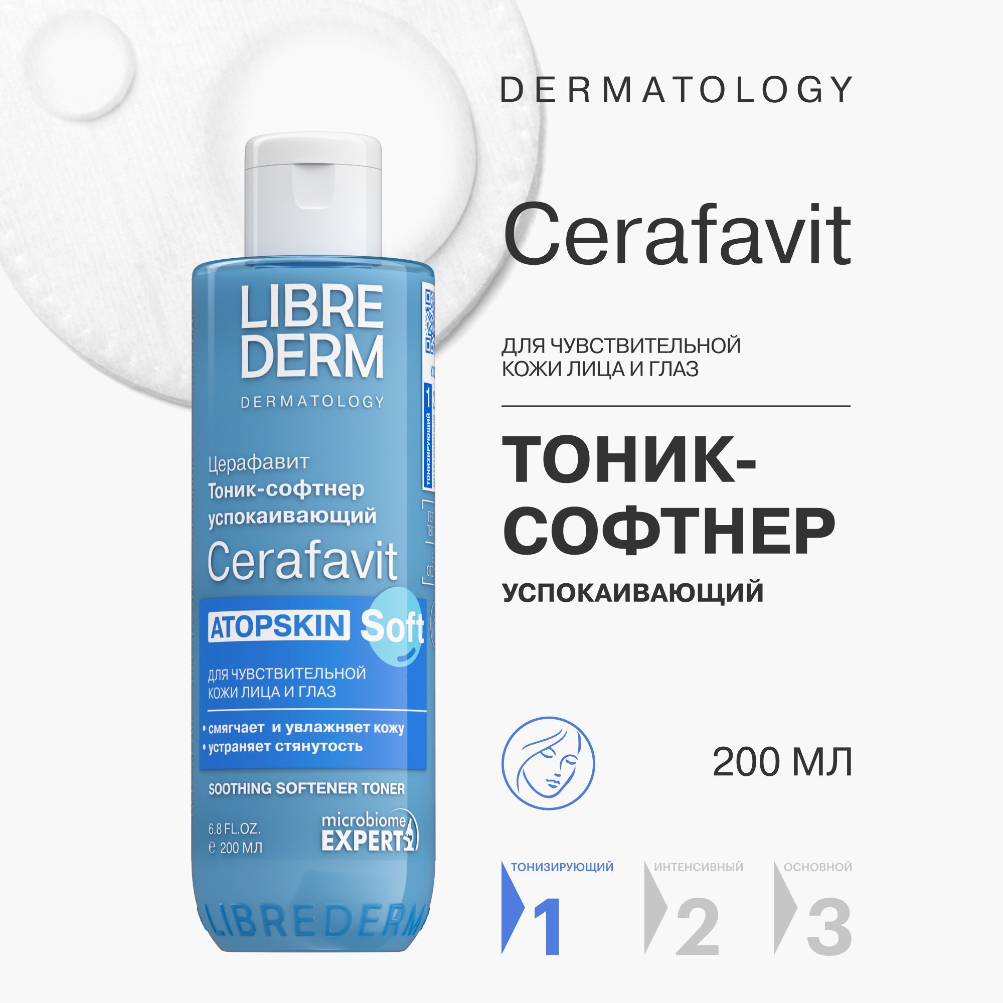 LIBREDERM CERAFAVIT / ЦЕРАФАВИТ Успокаивающий тоник-софтнер для чувствительной кожи лица с церамидами и пребиотиком 200 мл